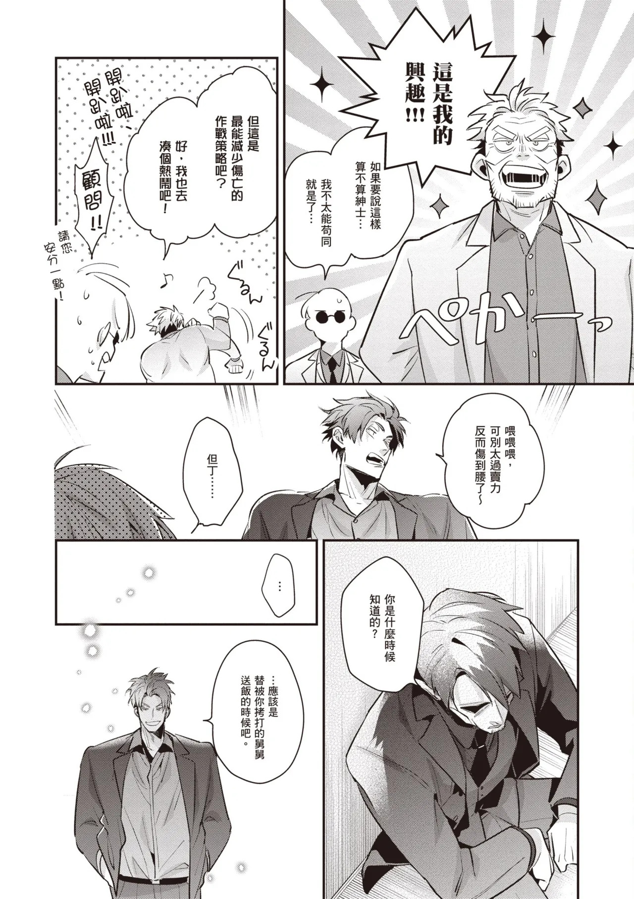 [Tonoka Mottasu] Uragirimono no Love Song 3 | 背叛者的情歌 3 [Chinese] [Digital] - Page 70