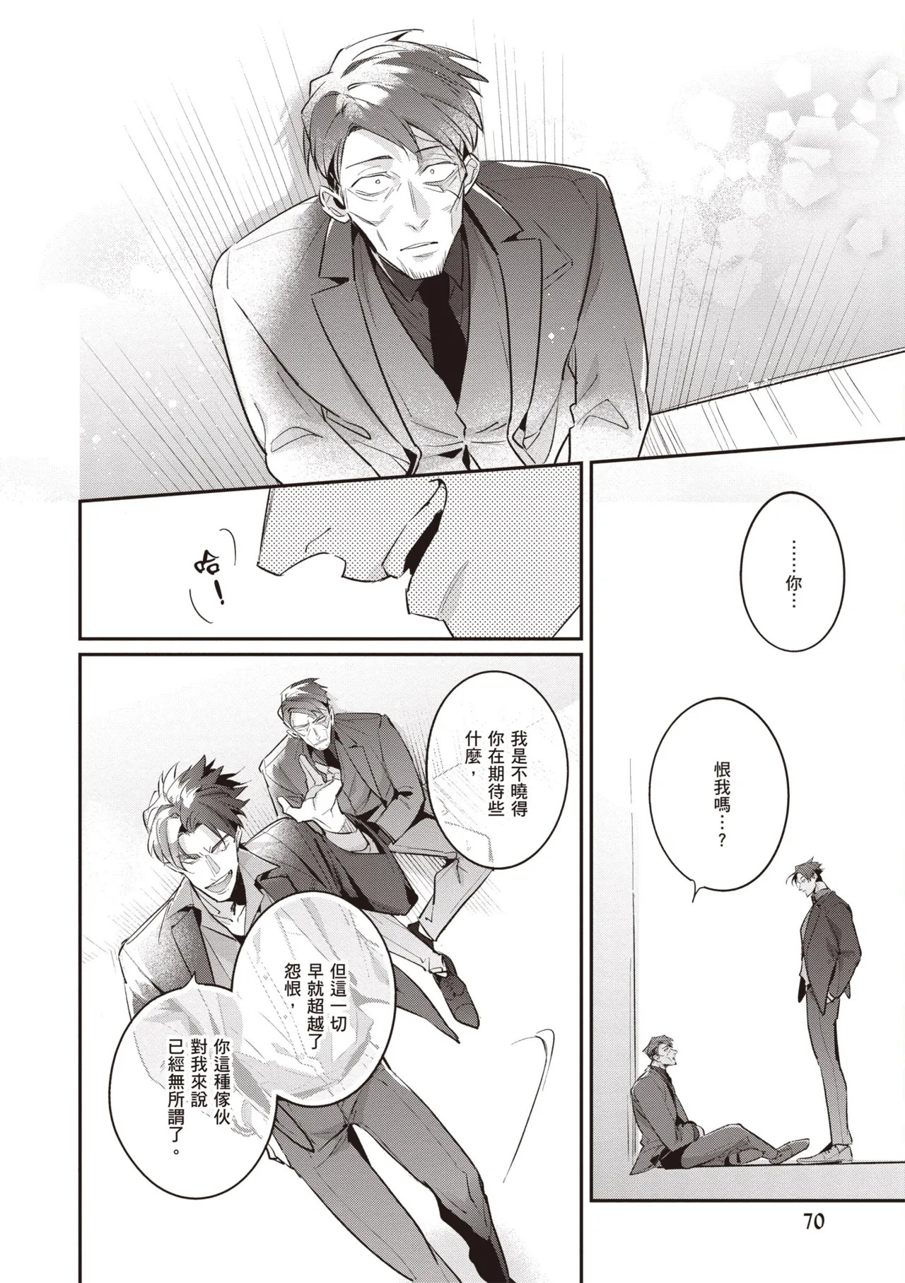 [Tonoka Mottasu] Uragirimono no Love Song 3 | 背叛者的情歌 3 [Chinese] [Digital] - Page 72