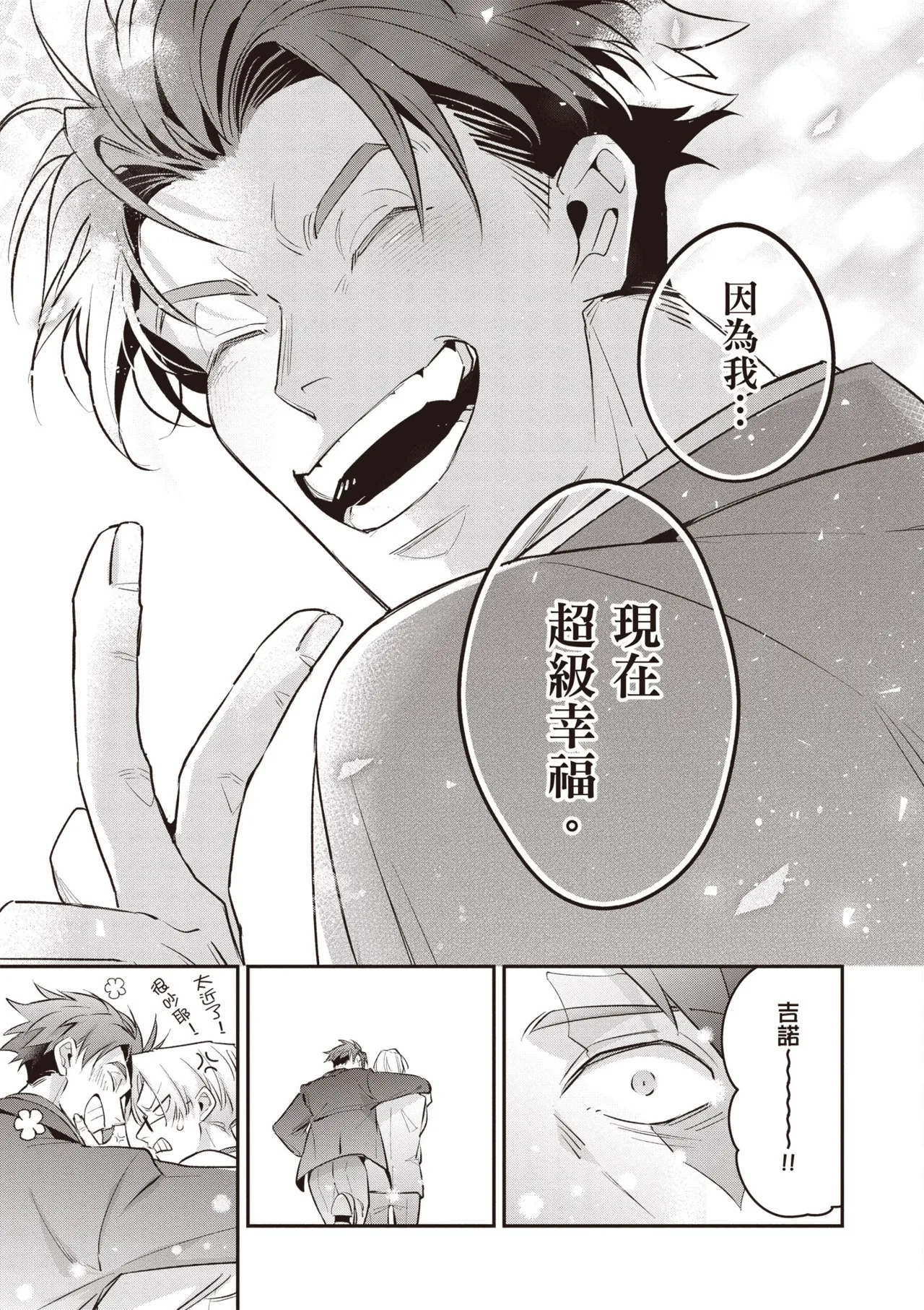 [Tonoka Mottasu] Uragirimono no Love Song 3 | 背叛者的情歌 3 [Chinese] [Digital] - Page 73