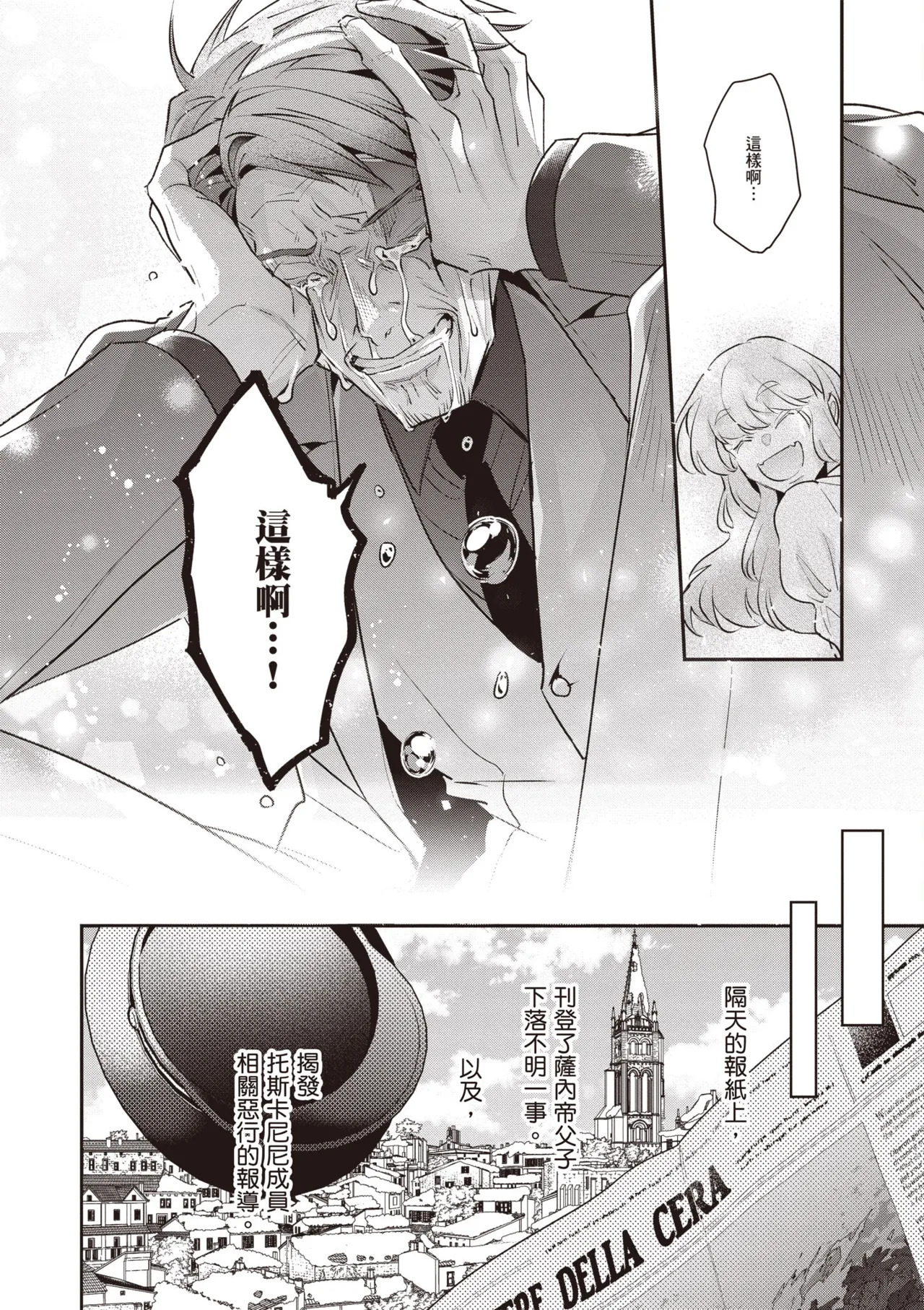 [Tonoka Mottasu] Uragirimono no Love Song 3 | 背叛者的情歌 3 [Chinese] [Digital] - Page 74