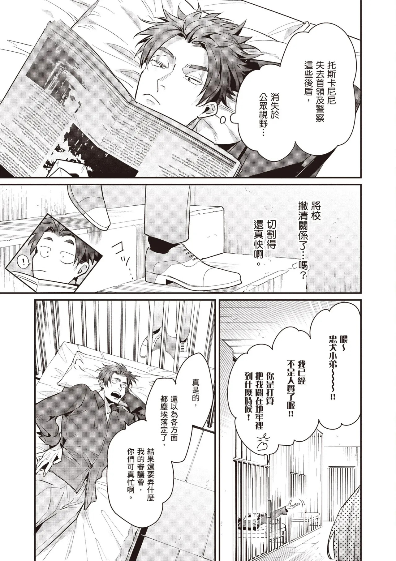 [Tonoka Mottasu] Uragirimono no Love Song 3 | 背叛者的情歌 3 [Chinese] [Digital] - Page 75