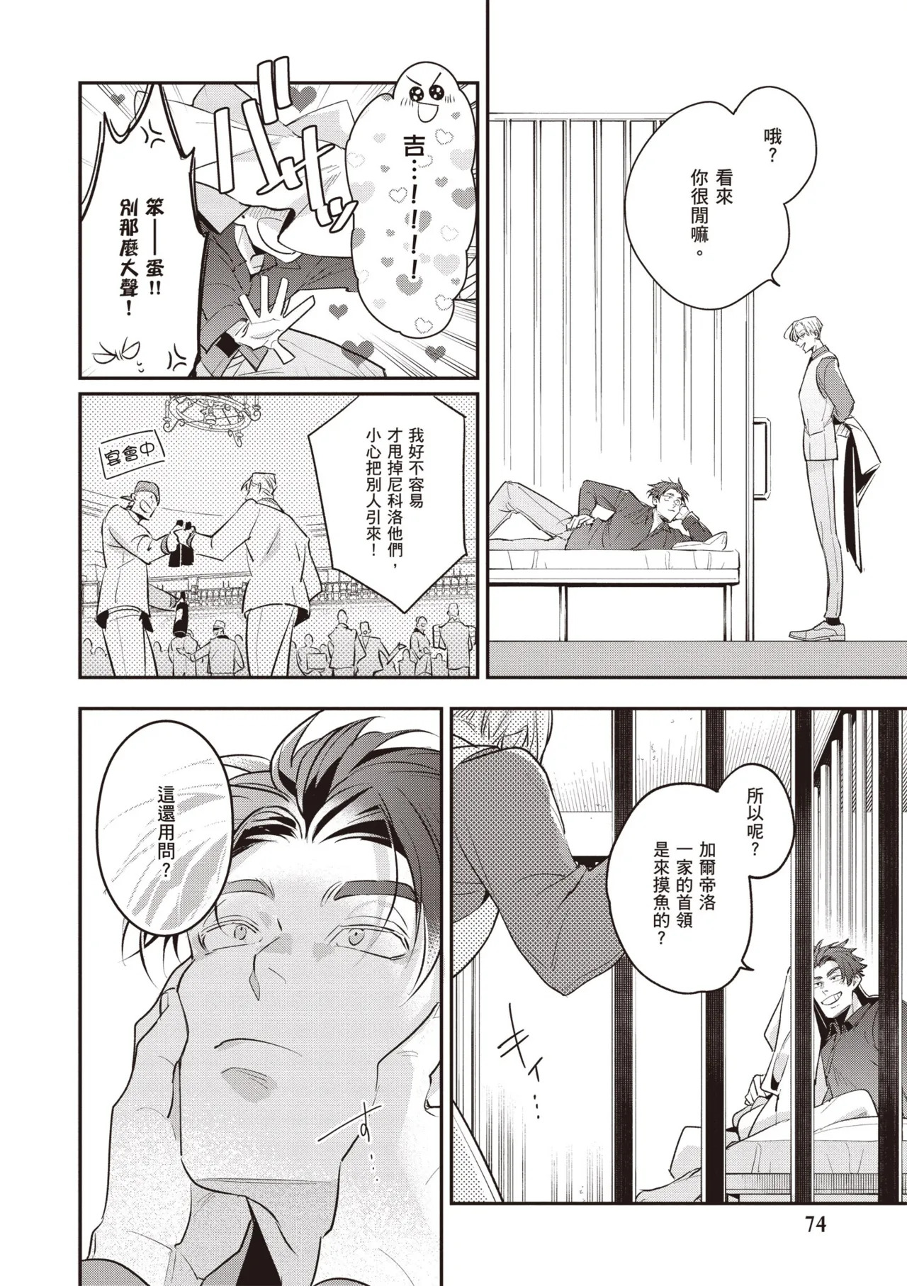 [Tonoka Mottasu] Uragirimono no Love Song 3 | 背叛者的情歌 3 [Chinese] [Digital] - Page 76