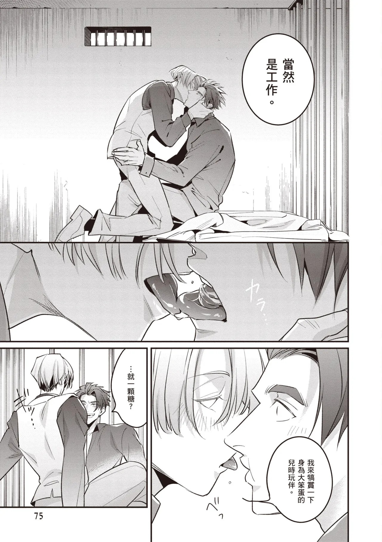 [Tonoka Mottasu] Uragirimono no Love Song 3 | 背叛者的情歌 3 [Chinese] [Digital] - Page 77