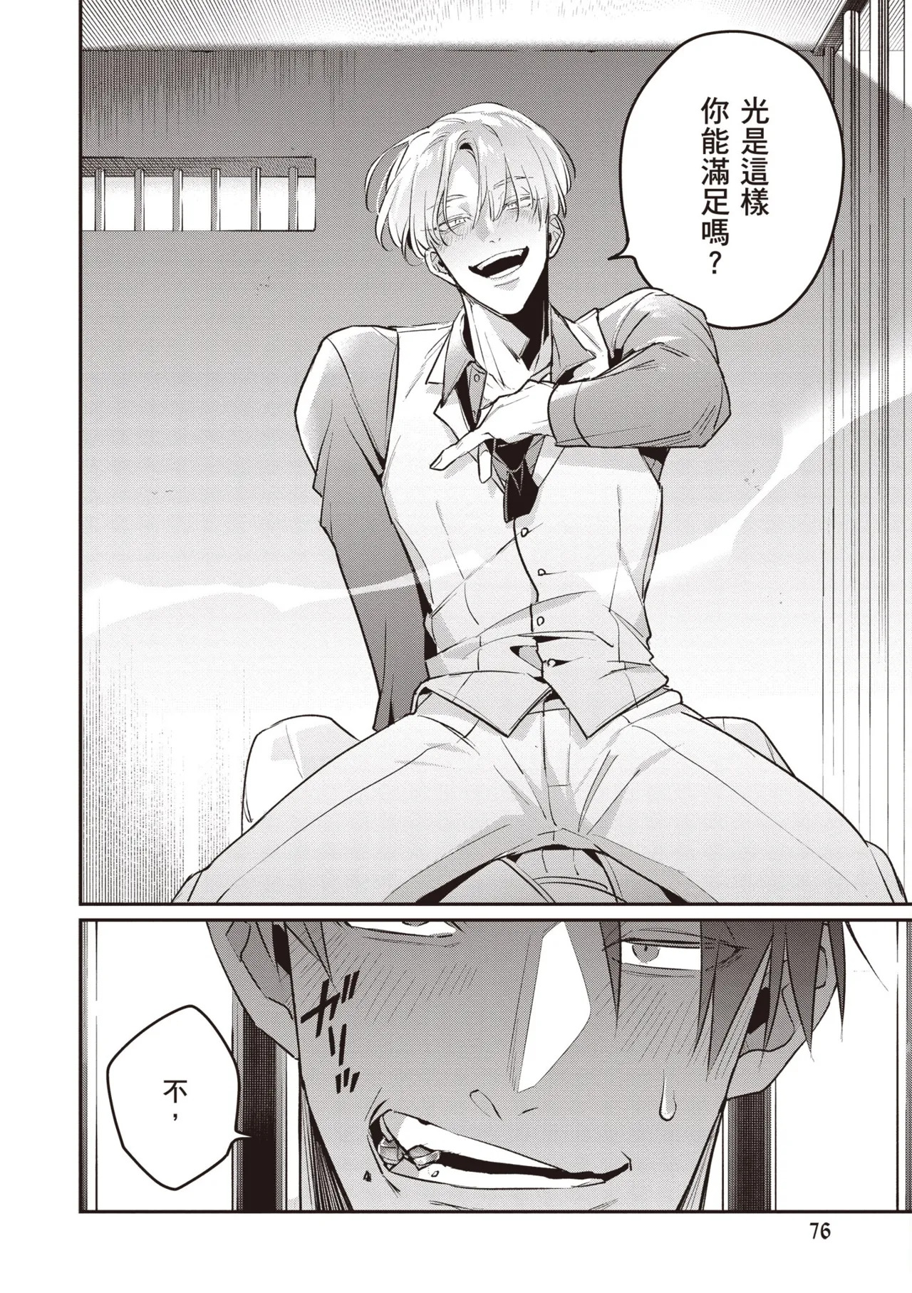 [Tonoka Mottasu] Uragirimono no Love Song 3 | 背叛者的情歌 3 [Chinese] [Digital] - Page 78