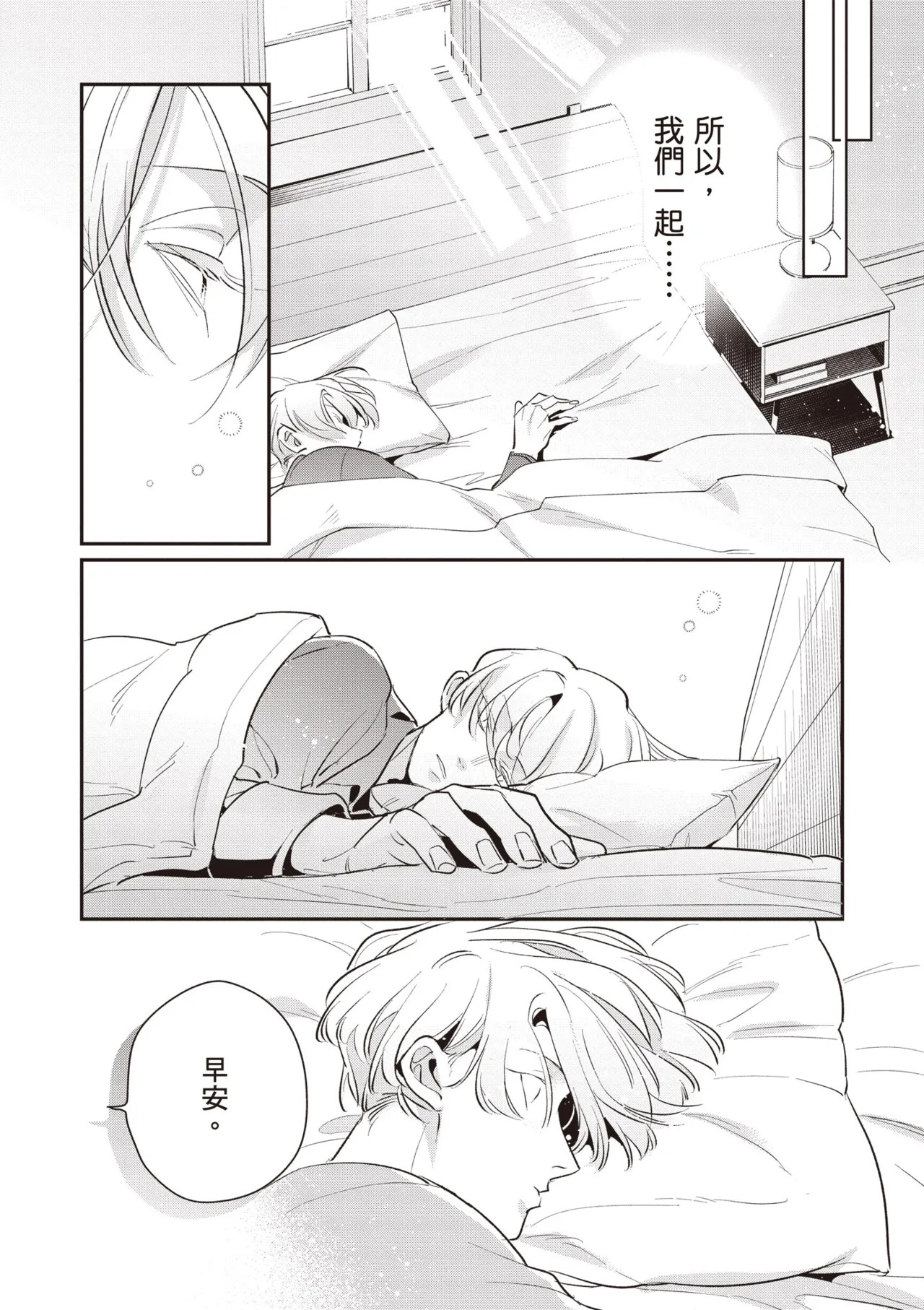 [Tonoka Mottasu] Uragirimono no Love Song 3 | 背叛者的情歌 3 [Chinese] [Digital] - Page 8