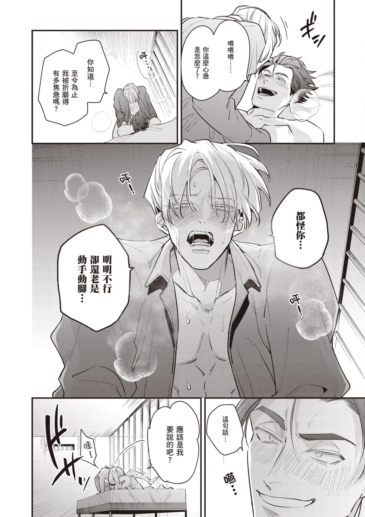 [Tonoka Mottasu] Uragirimono no Love Song 3 | 背叛者的情歌 3 [Chinese] [Digital] - Page 82