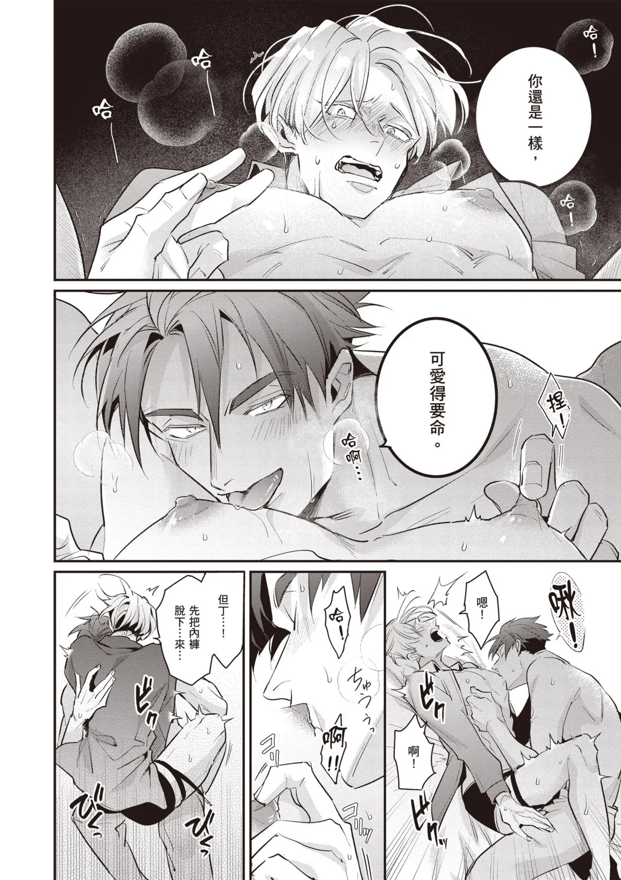 [Tonoka Mottasu] Uragirimono no Love Song 3 | 背叛者的情歌 3 [Chinese] [Digital] - Page 84
