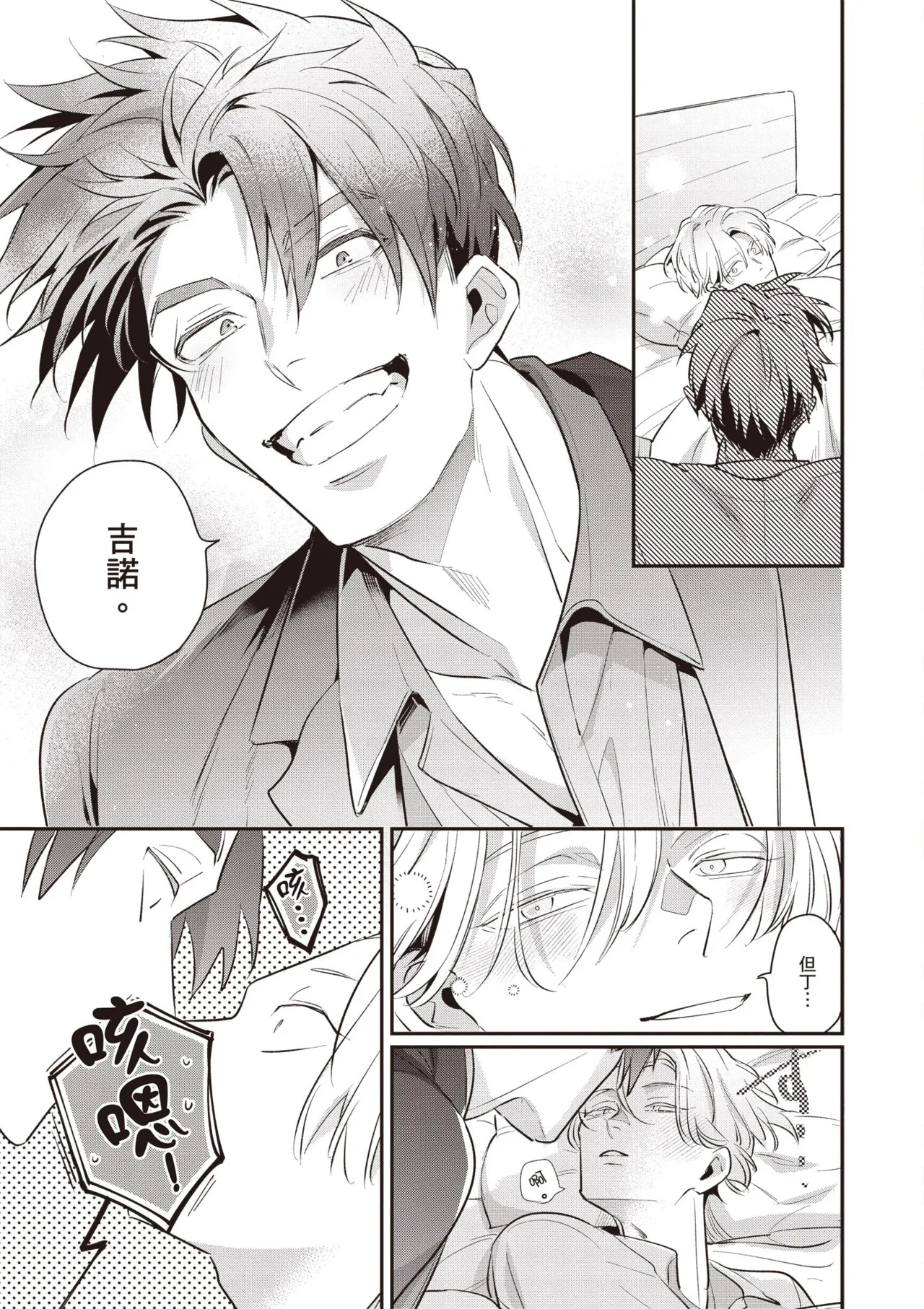 [Tonoka Mottasu] Uragirimono no Love Song 3 | 背叛者的情歌 3 [Chinese] [Digital] - Page 9
