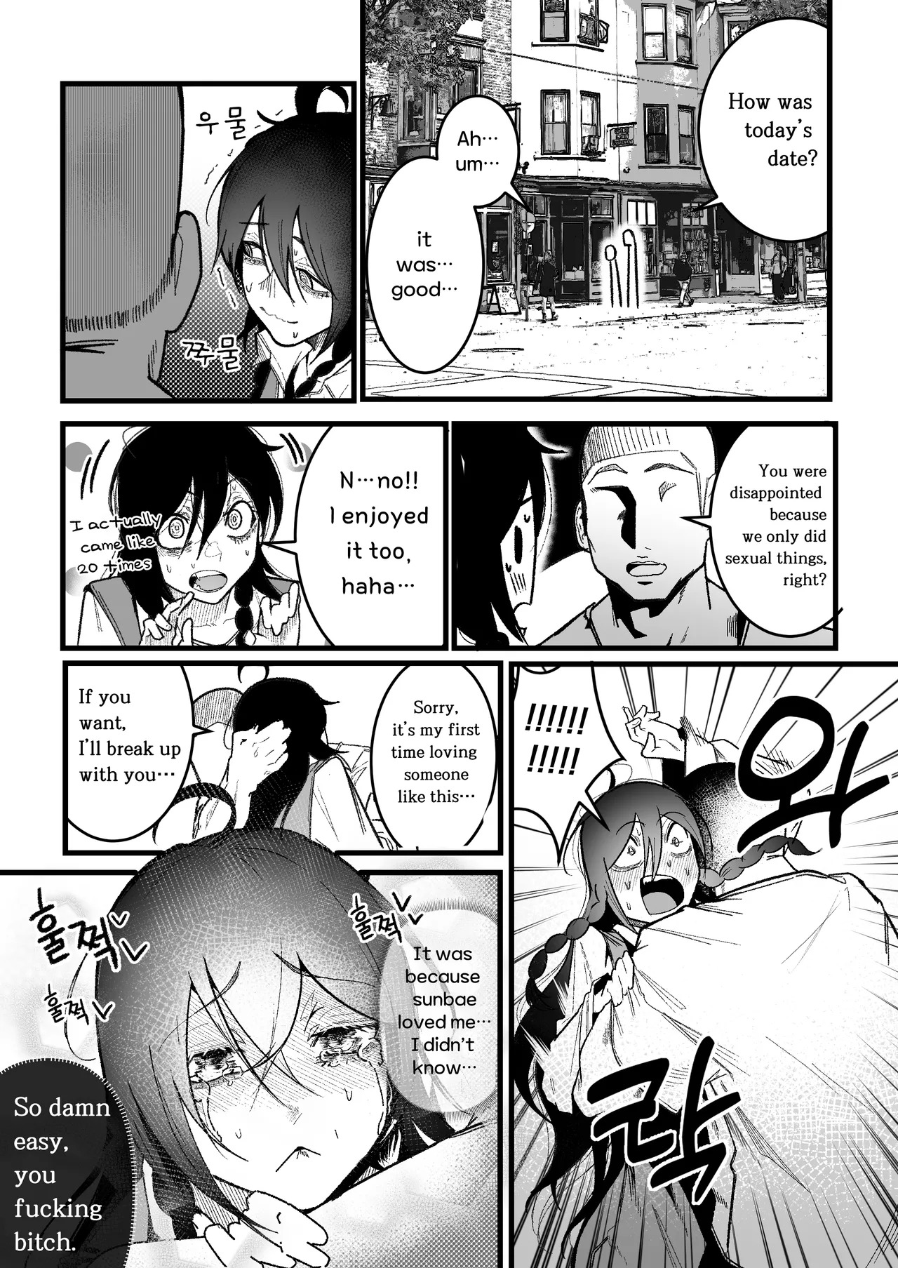[Boole] My boyfriend doesn’t treat me like an onahole [English] - Page 19
