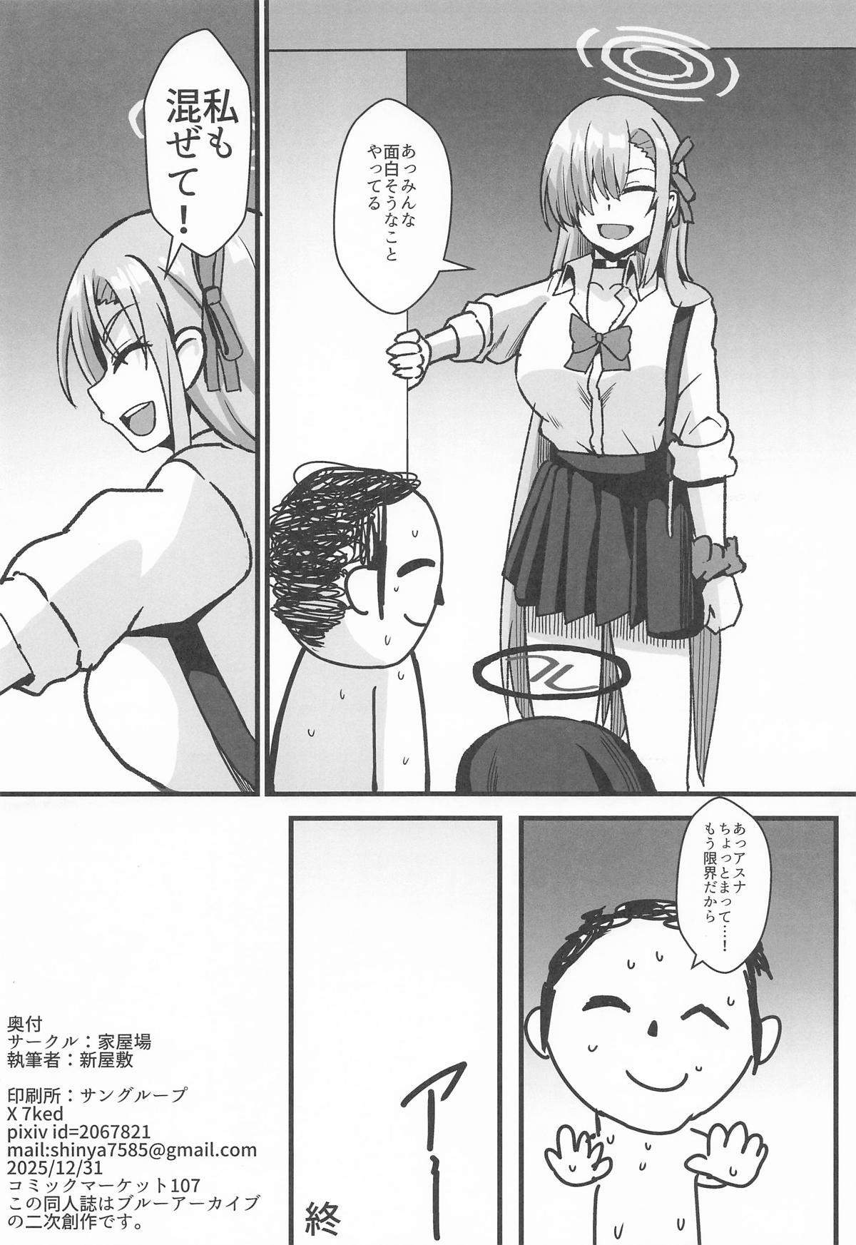 (C107) [Kaokuba (Shinyashiki)] Rio to TKB Riron (Blue Archive) - Page 21