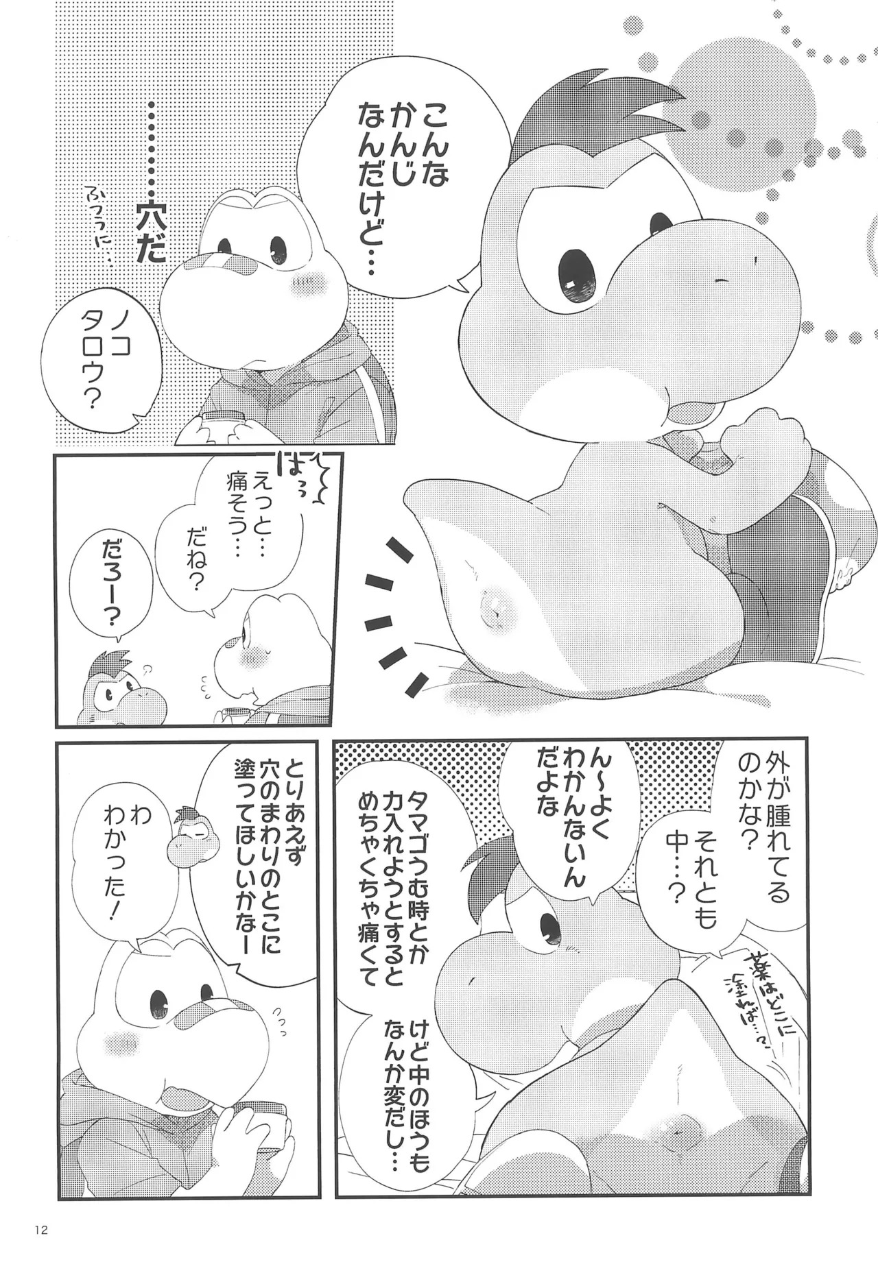 [Wakuwaku Mentai (Kemomo)] Hajimete no Tamago Ana xxx (Super Mario Bros.) - Page 12