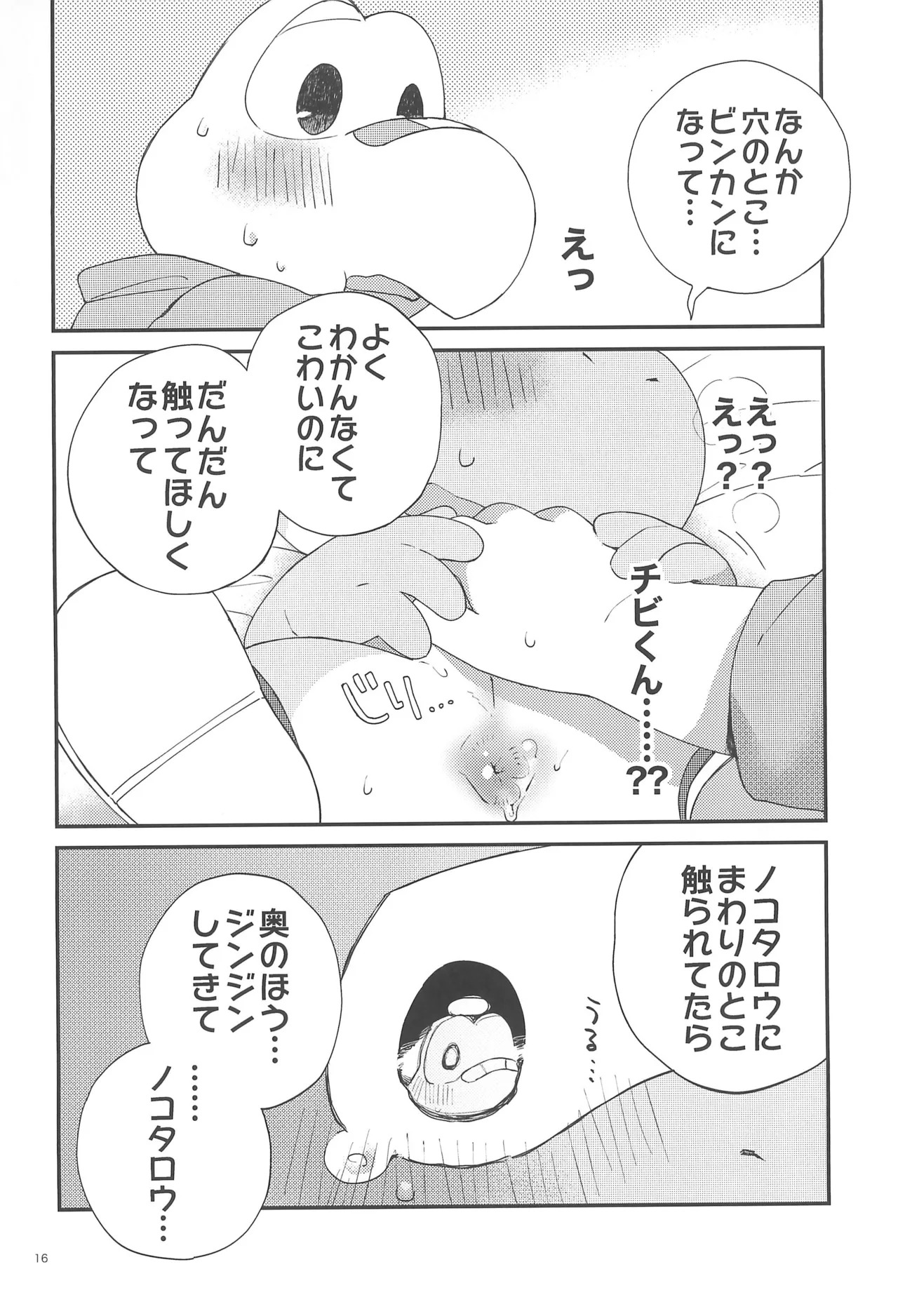 [Wakuwaku Mentai (Kemomo)] Hajimete no Tamago Ana xxx (Super Mario Bros.) - Page 16