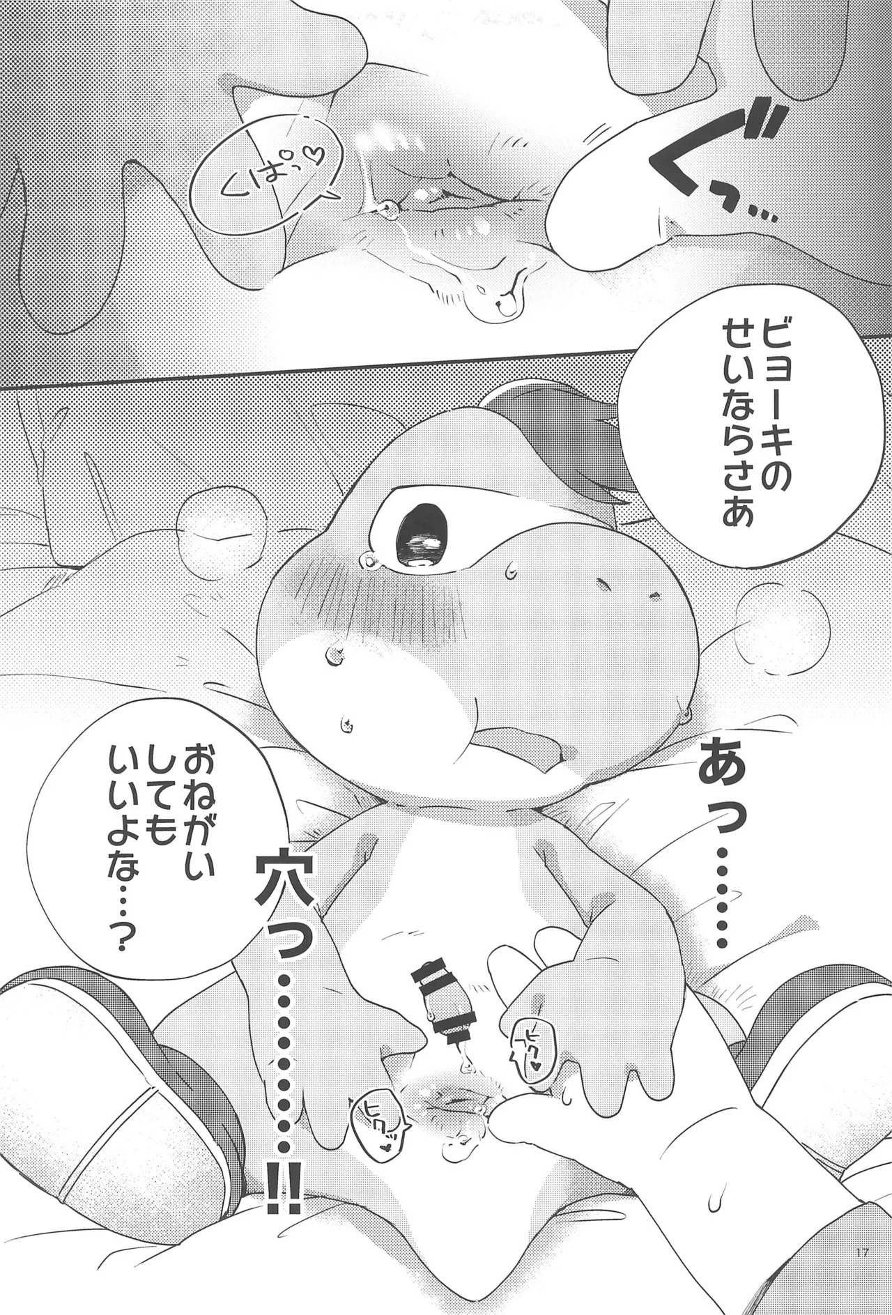 [Wakuwaku Mentai (Kemomo)] Hajimete no Tamago Ana xxx (Super Mario Bros.) - Page 17