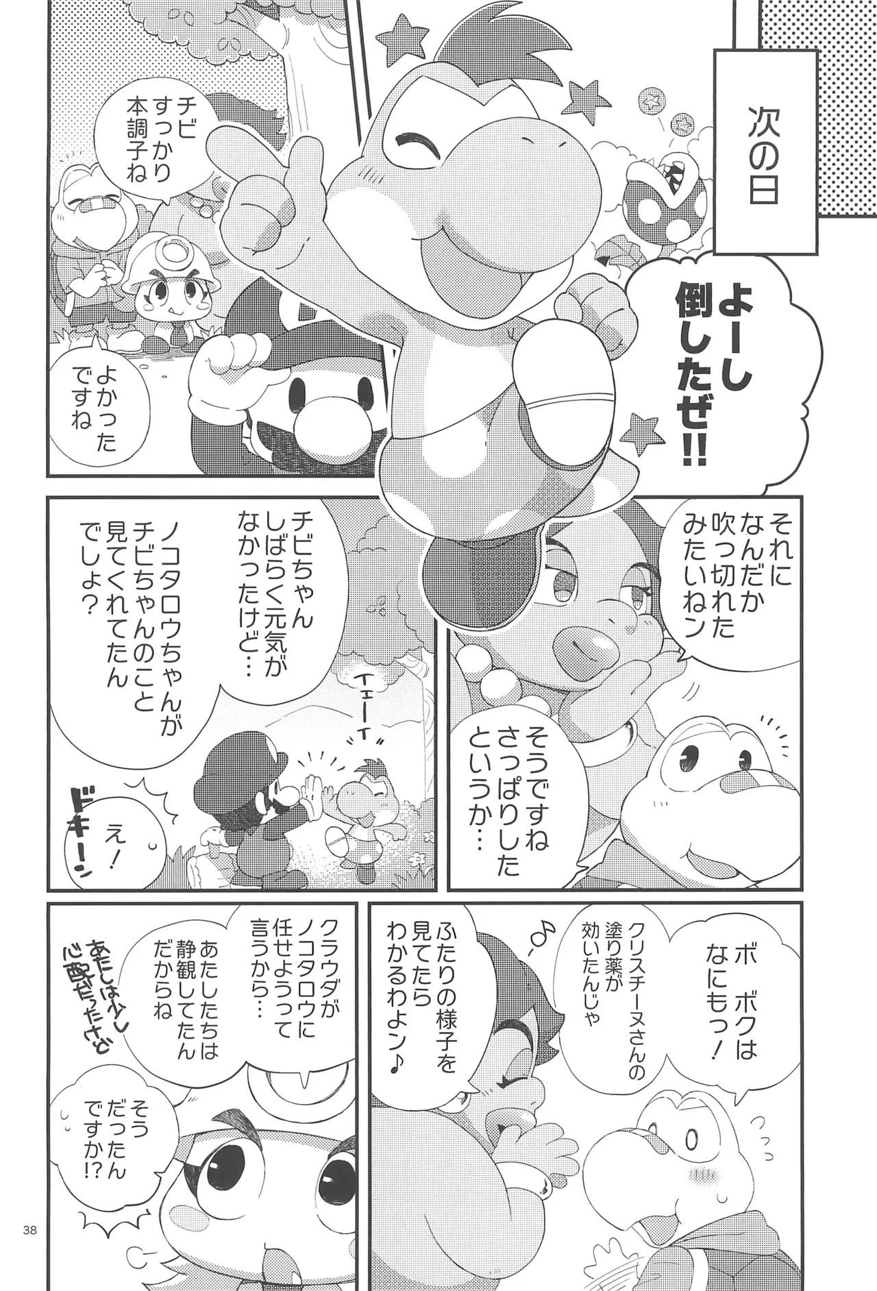 [Wakuwaku Mentai (Kemomo)] Hajimete no Tamago Ana xxx (Super Mario Bros.) - Page 38