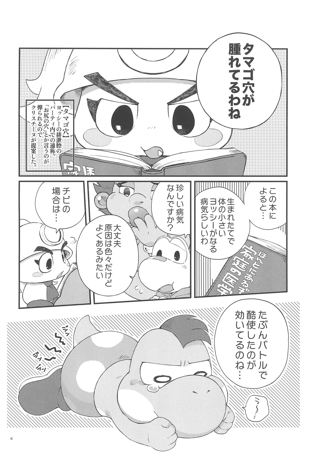 [Wakuwaku Mentai (Kemomo)] Hajimete no Tamago Ana xxx (Super Mario Bros.) - Page 4