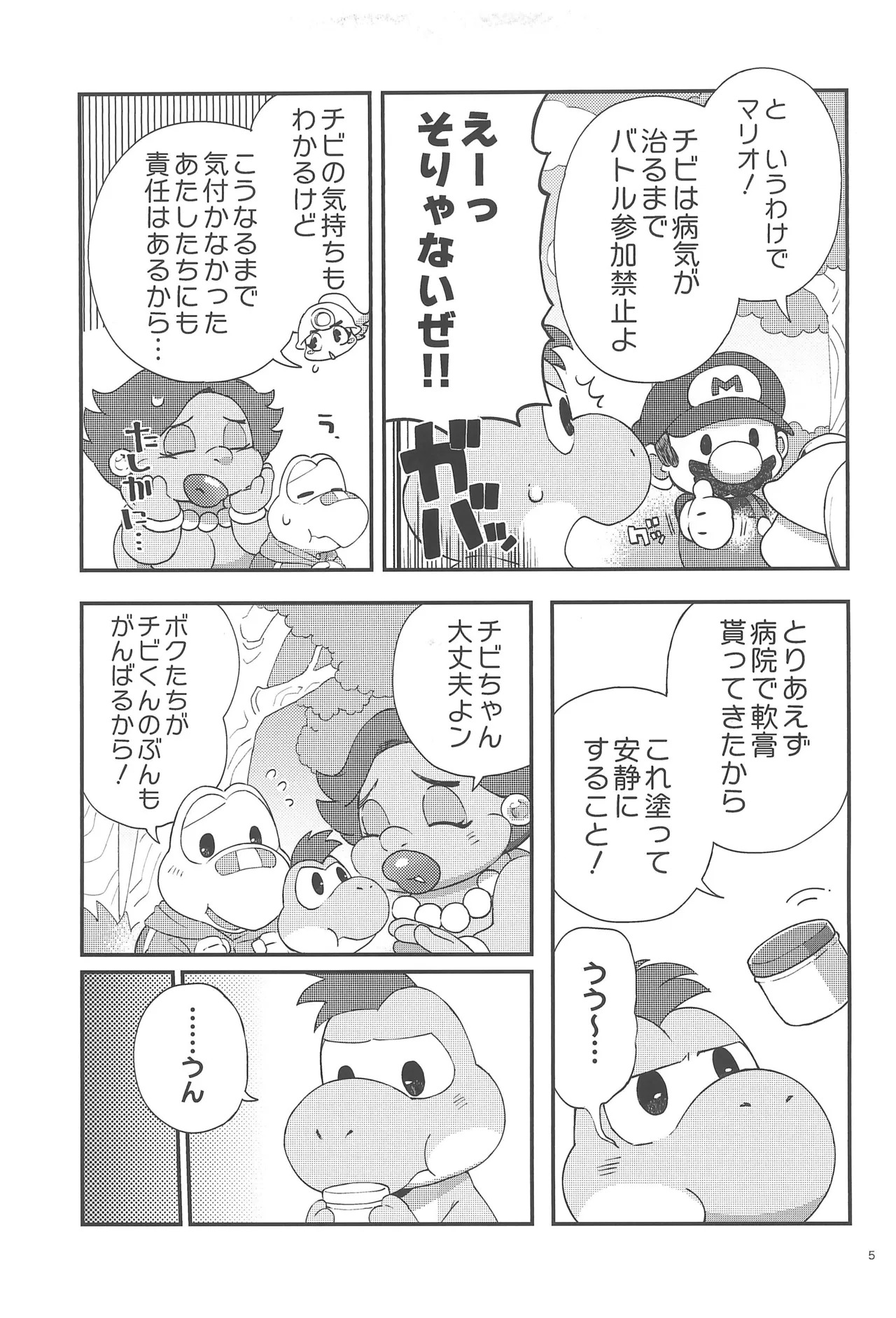 [Wakuwaku Mentai (Kemomo)] Hajimete no Tamago Ana xxx (Super Mario Bros.) - Page 5