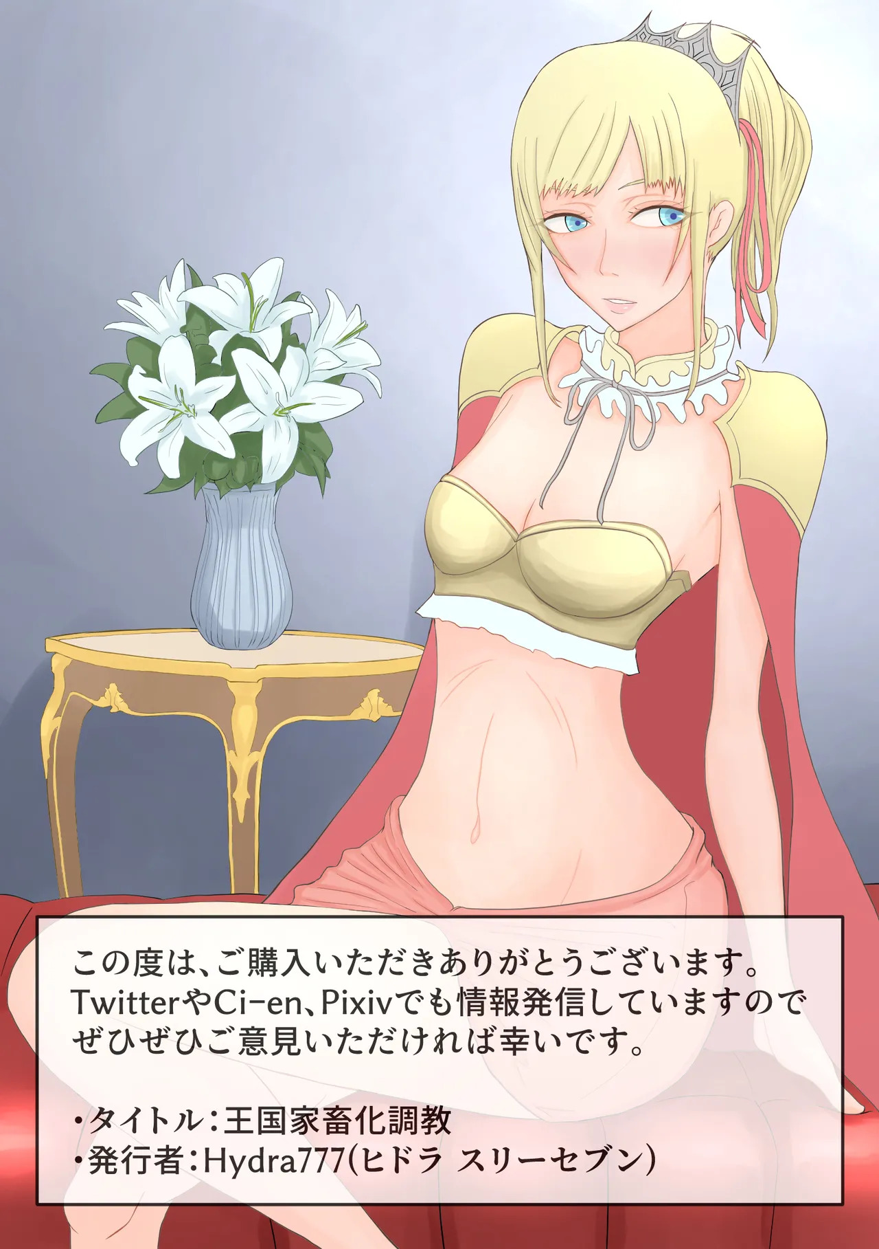 [Hydra777] oukoku katiku ka tyoukyou - Page 34