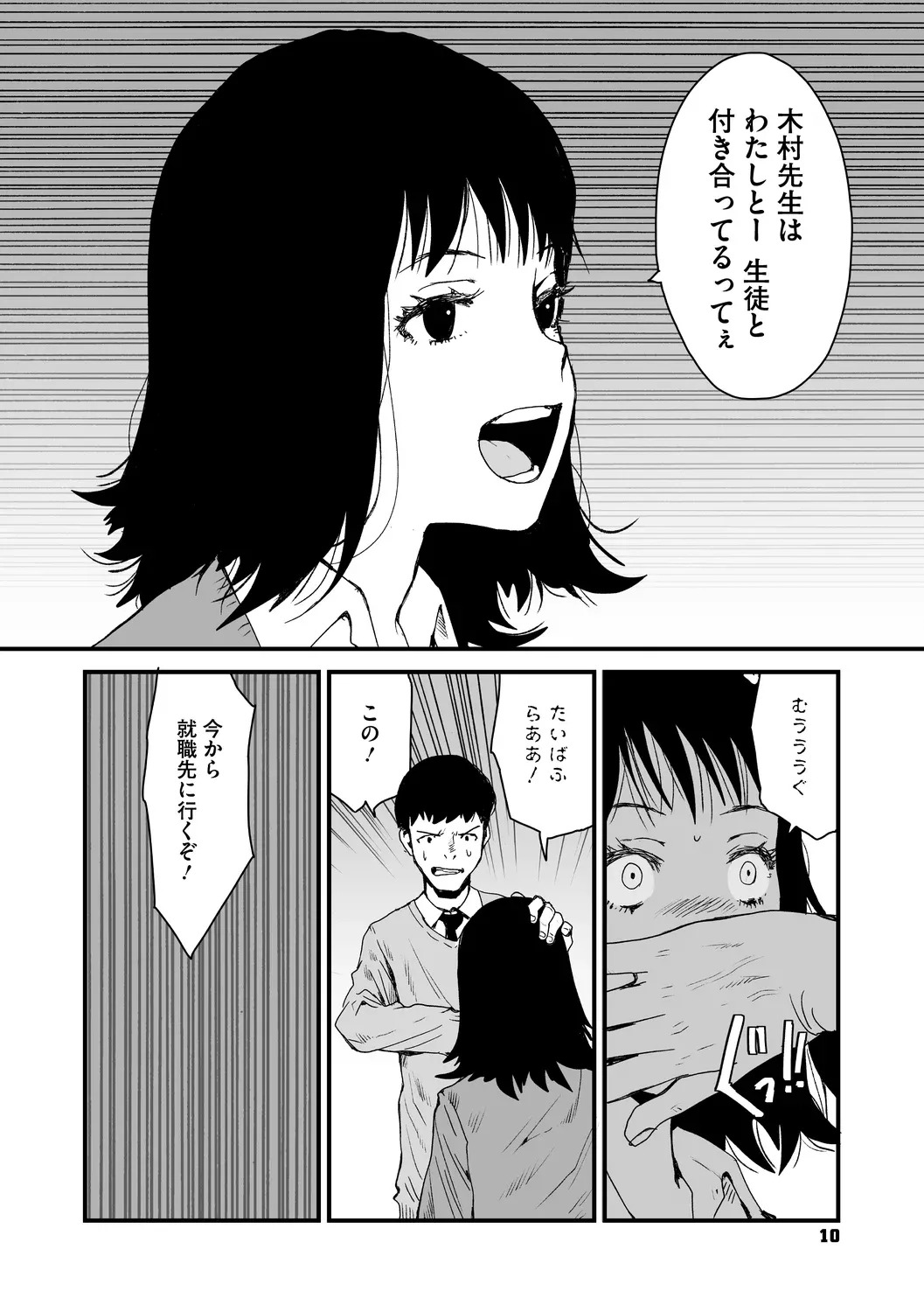 [コアマガジン] あなあそび - Page 10