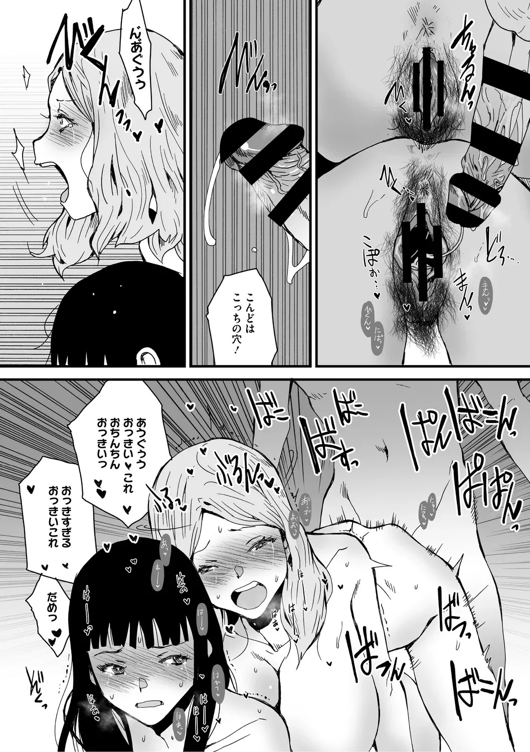 [コアマガジン] あなあそび - Page 107