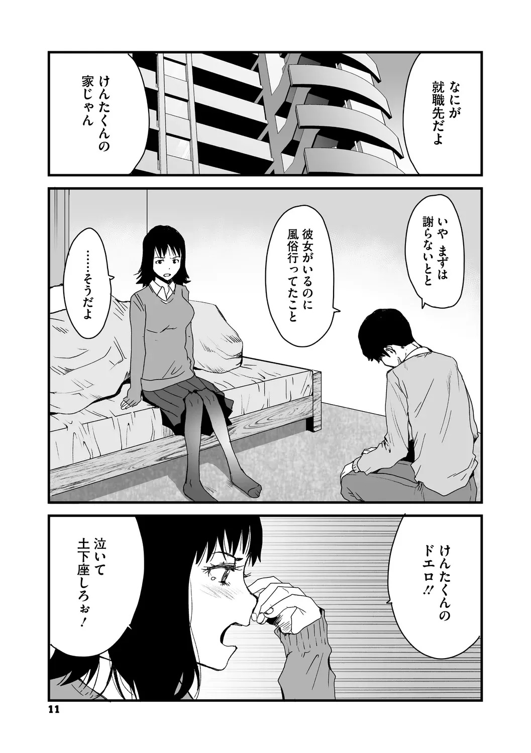 [コアマガジン] あなあそび - Page 11