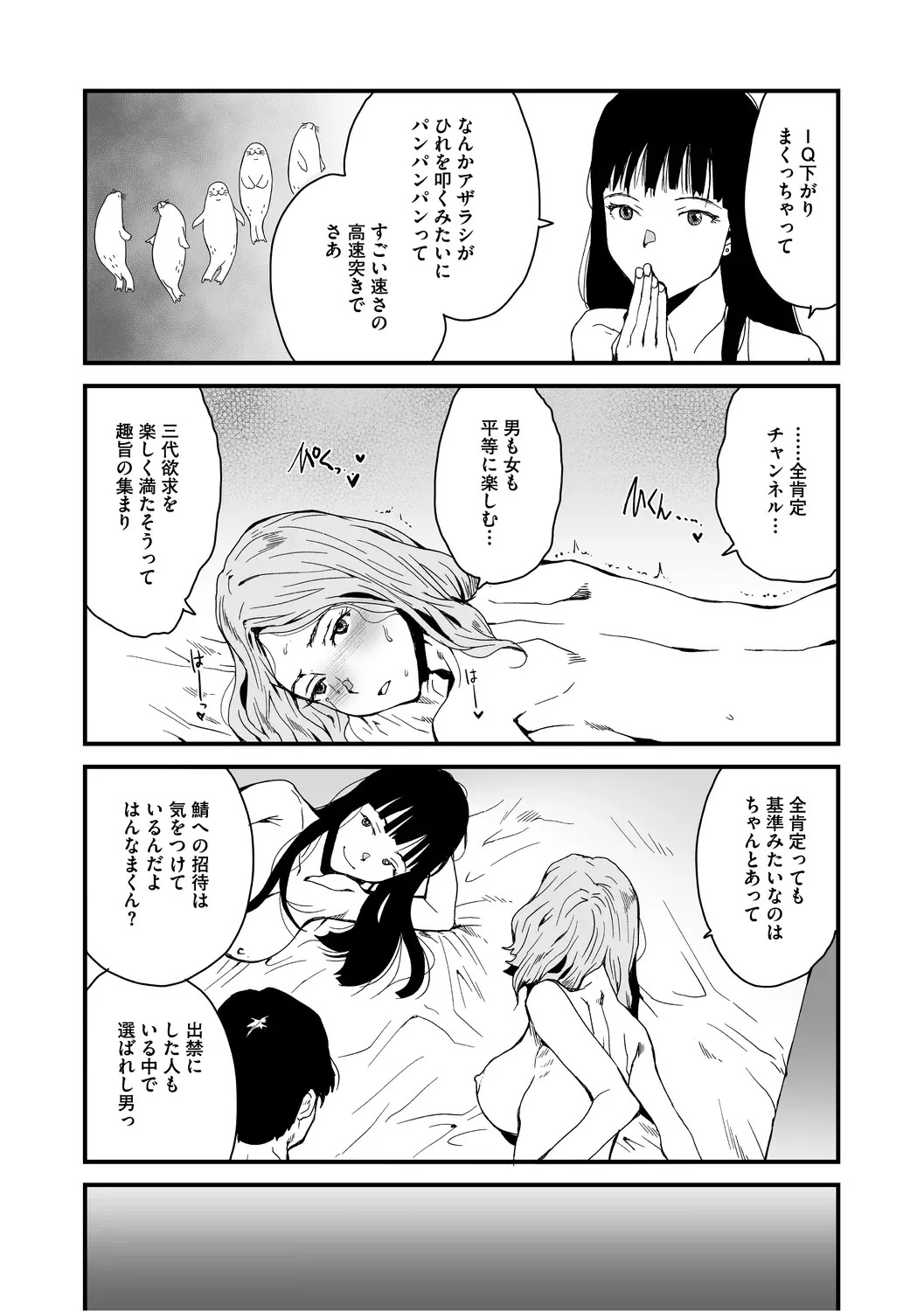 [コアマガジン] あなあそび - Page 113