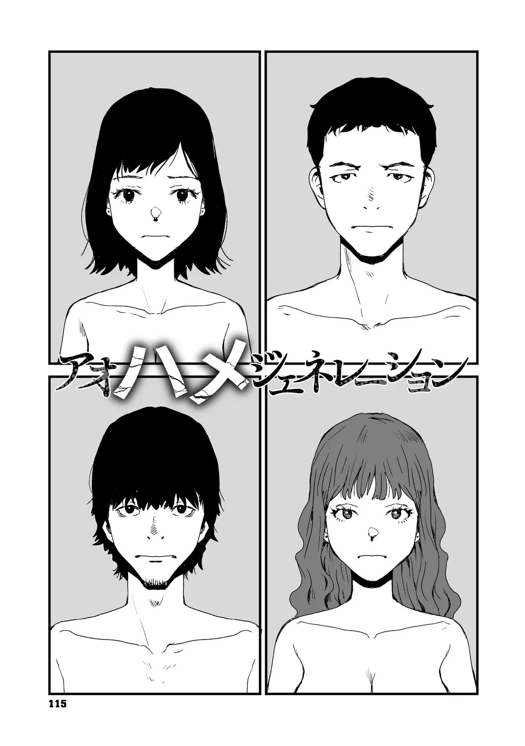 [コアマガジン] あなあそび - Page 115