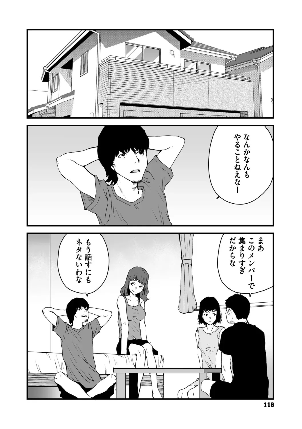 [コアマガジン] あなあそび - Page 116