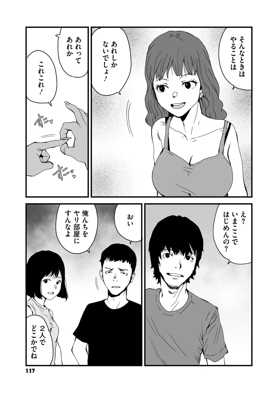 [コアマガジン] あなあそび - Page 117