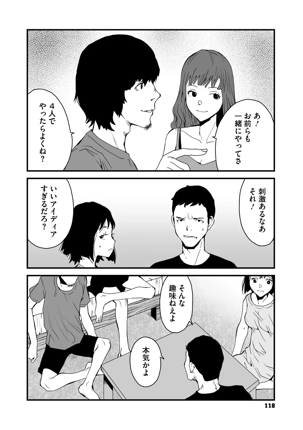[コアマガジン] あなあそび - Page 118