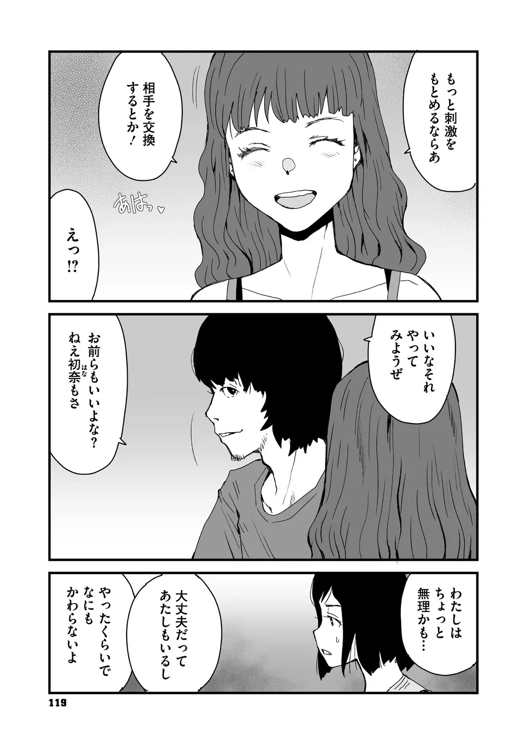 [コアマガジン] あなあそび - Page 119