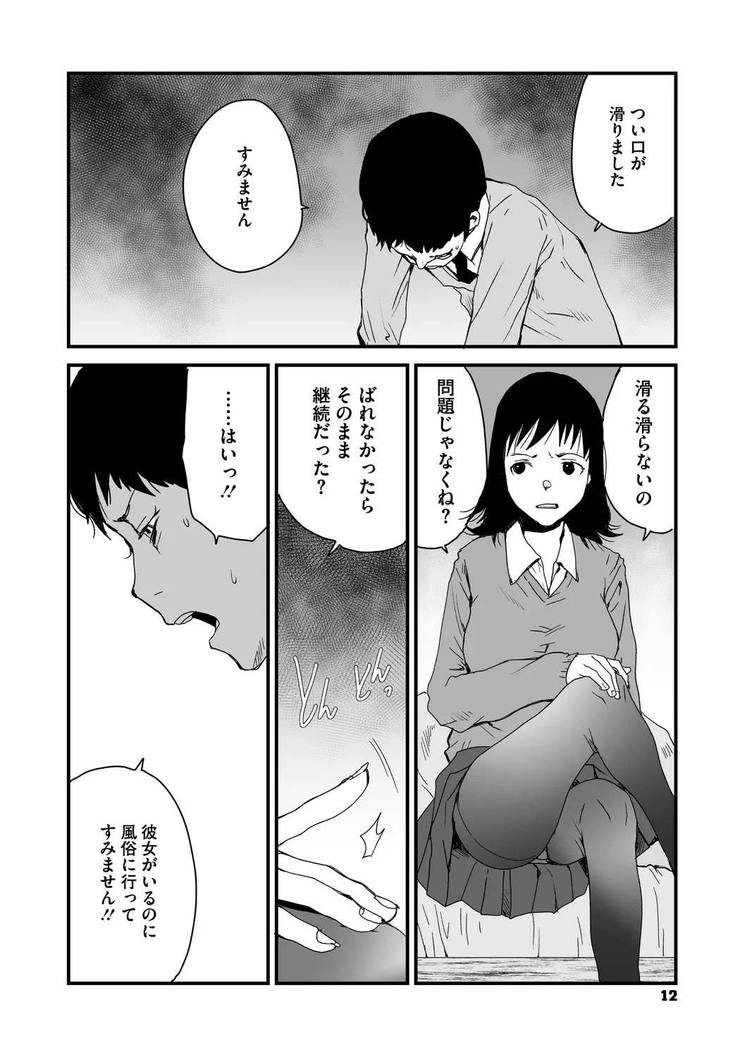 [コアマガジン] あなあそび - Page 12