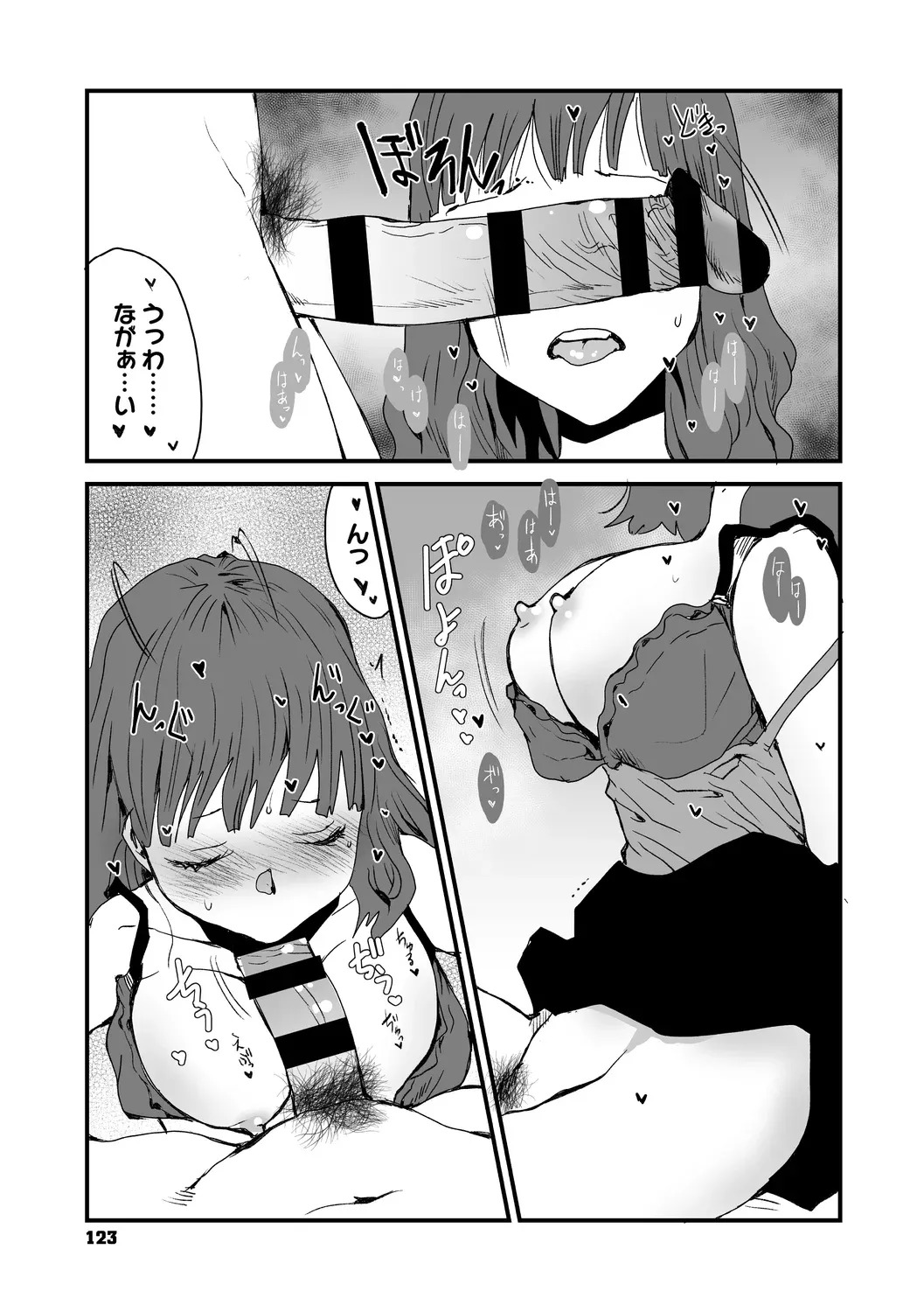 [コアマガジン] あなあそび - Page 123