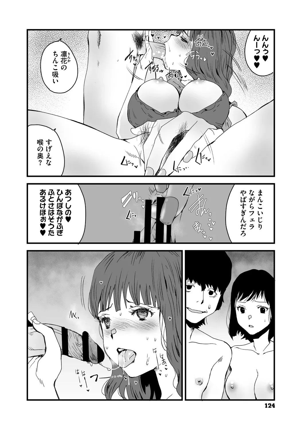 [コアマガジン] あなあそび - Page 124