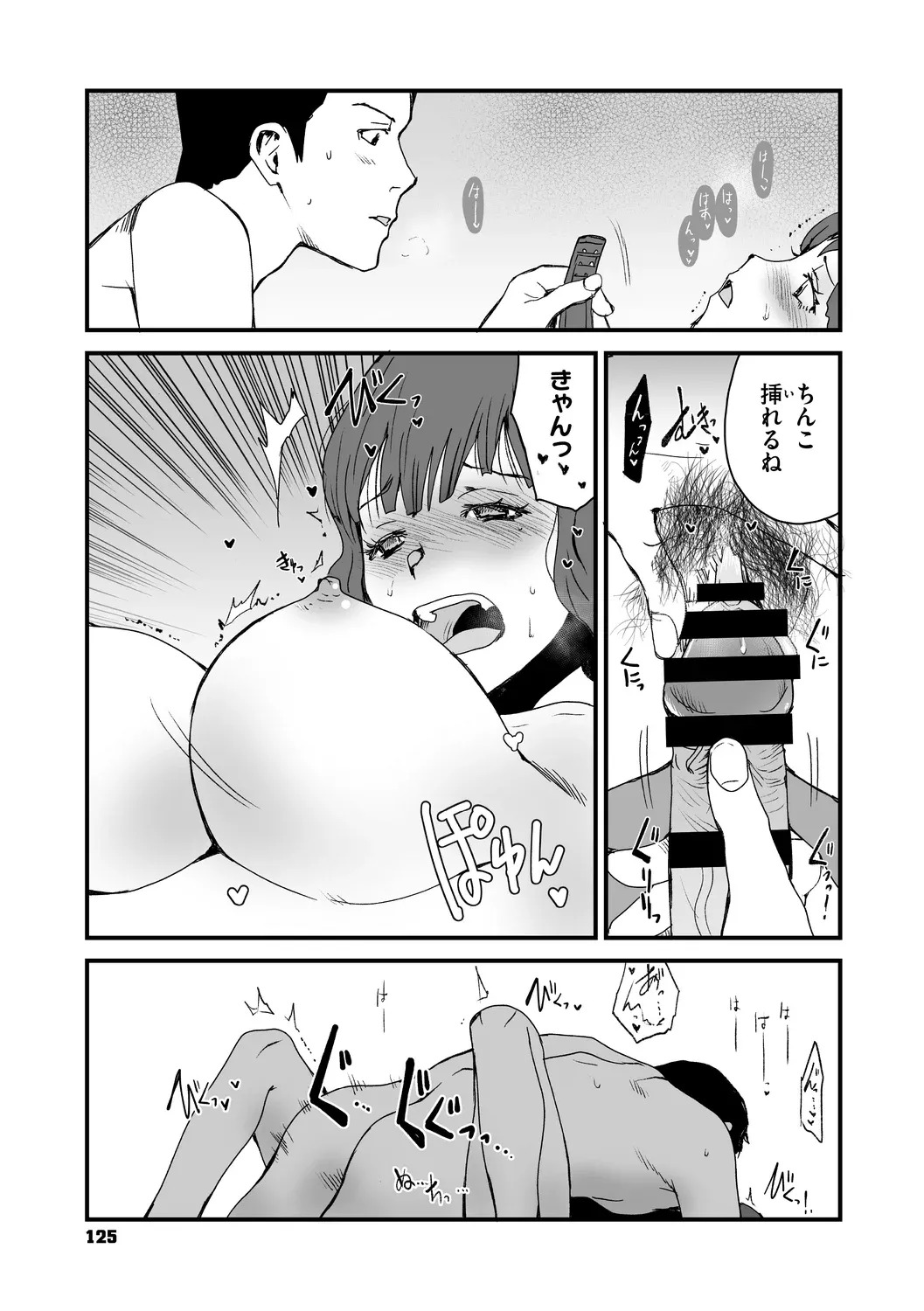[コアマガジン] あなあそび - Page 125