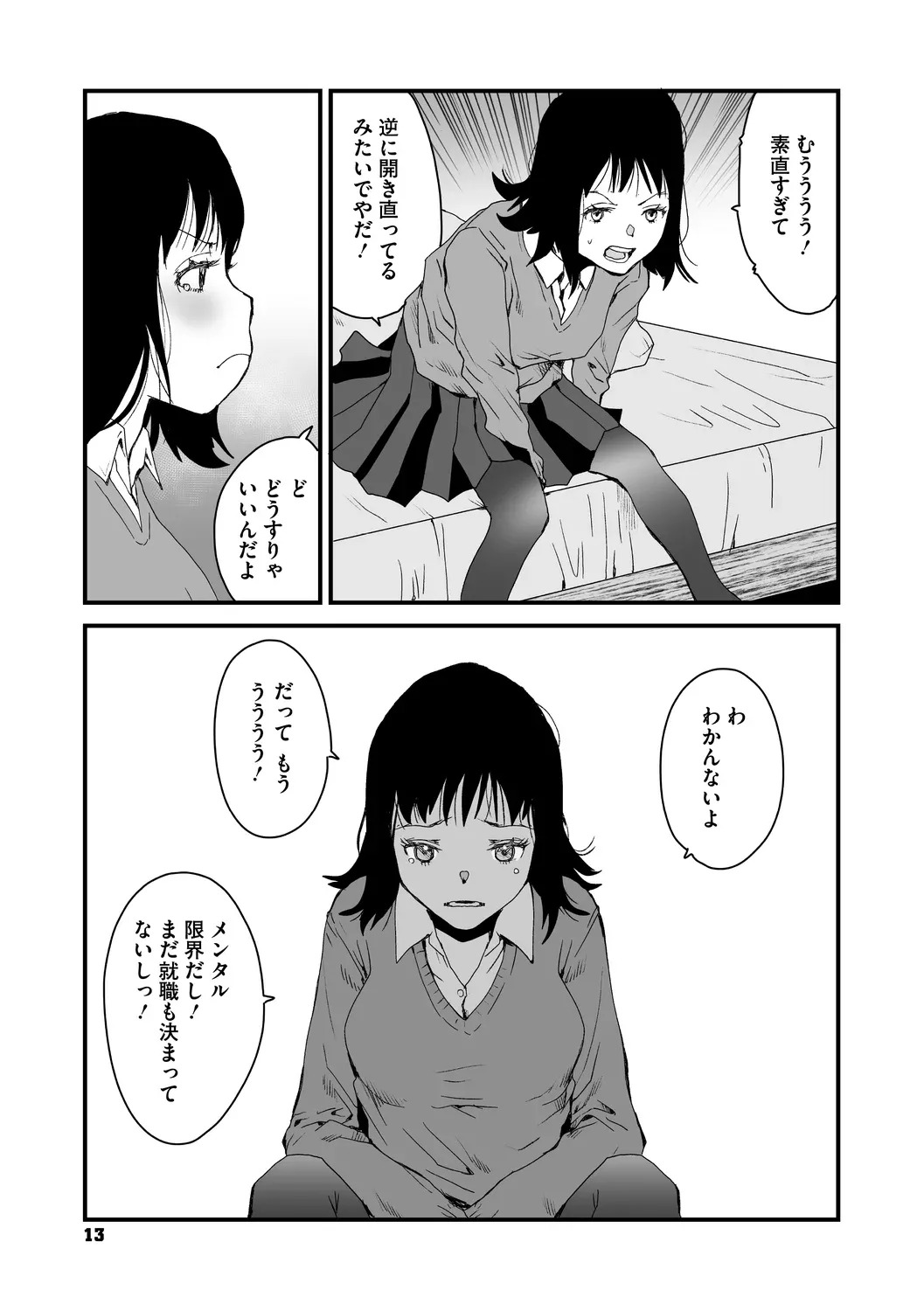 [コアマガジン] あなあそび - Page 13