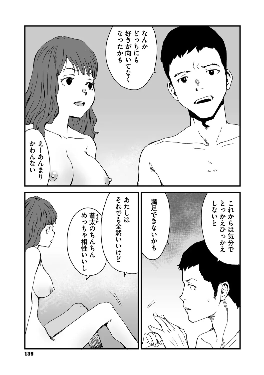 [コアマガジン] あなあそび - Page 139