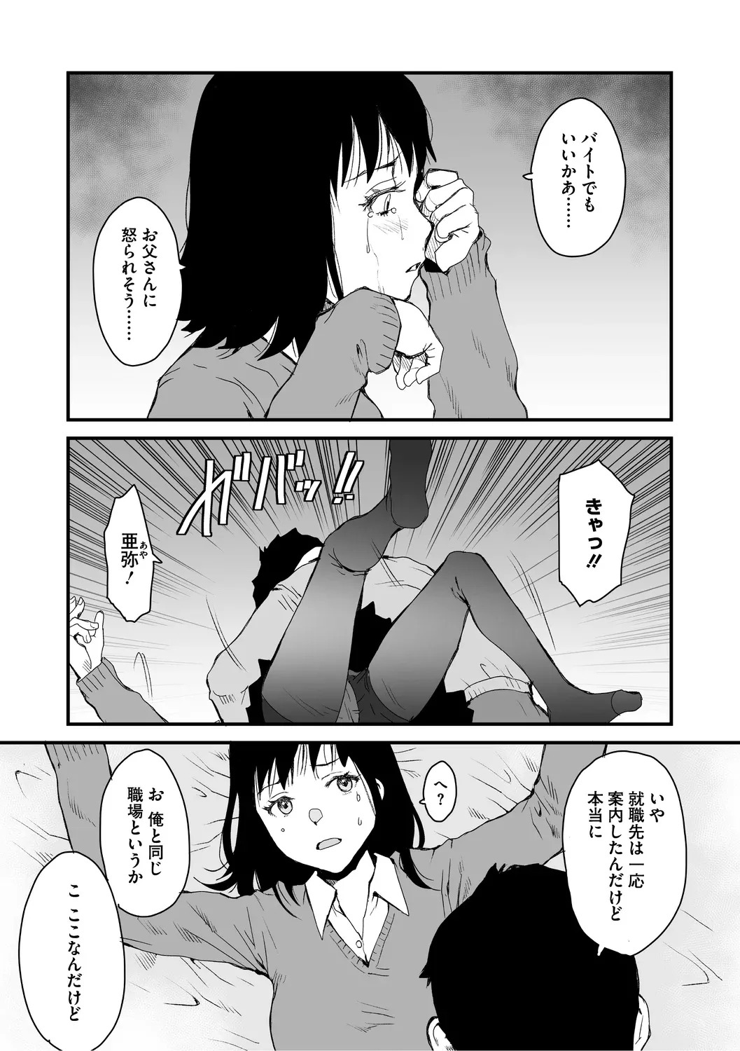 [コアマガジン] あなあそび - Page 14
