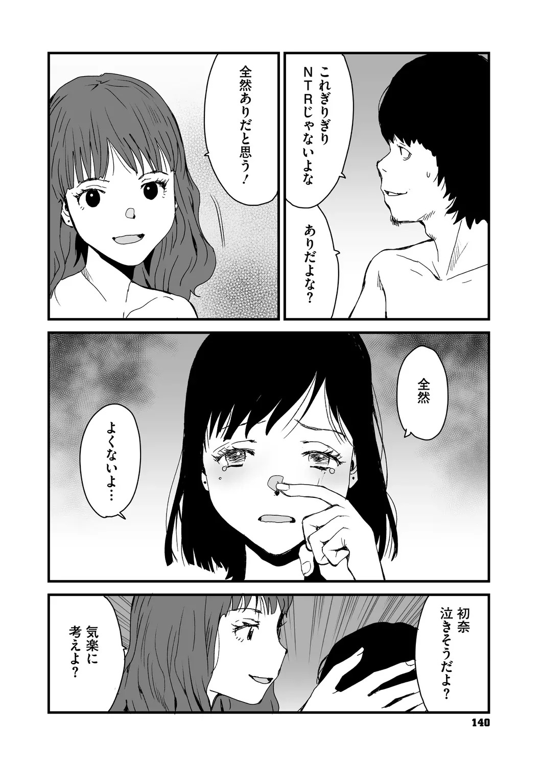 [コアマガジン] あなあそび - Page 140