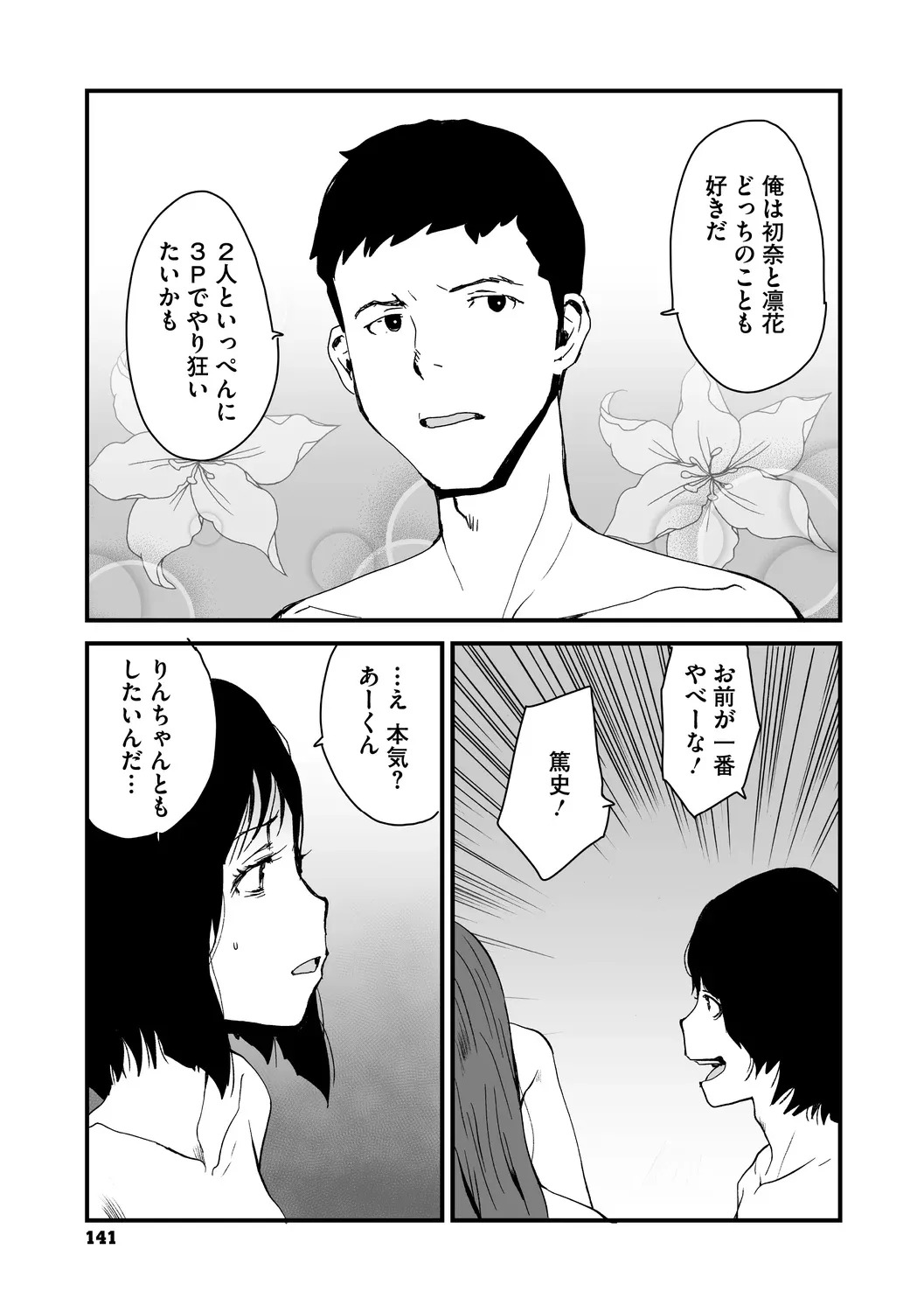[コアマガジン] あなあそび - Page 141