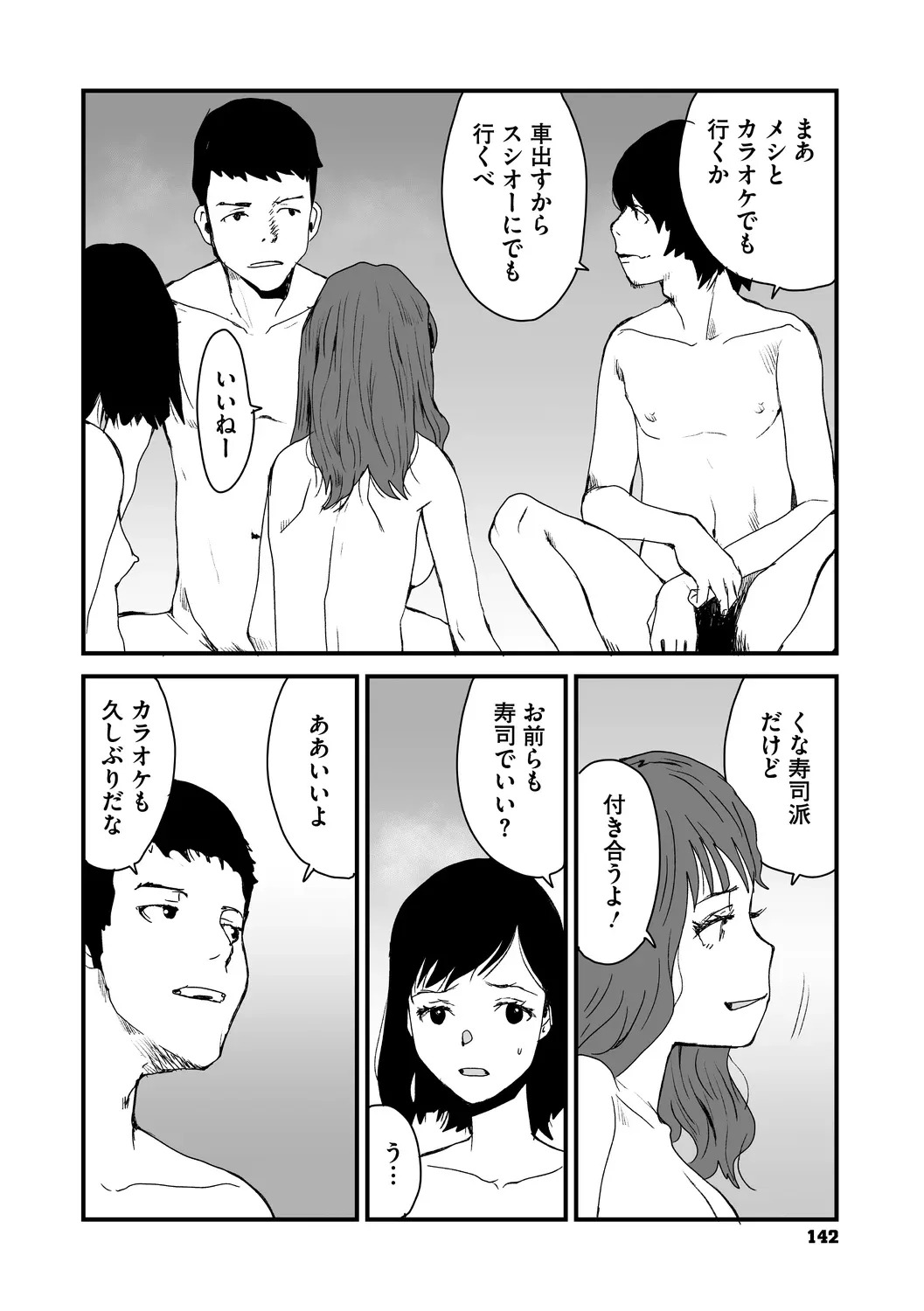 [コアマガジン] あなあそび - Page 142
