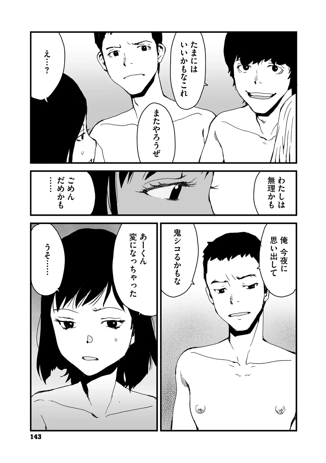 [コアマガジン] あなあそび - Page 143