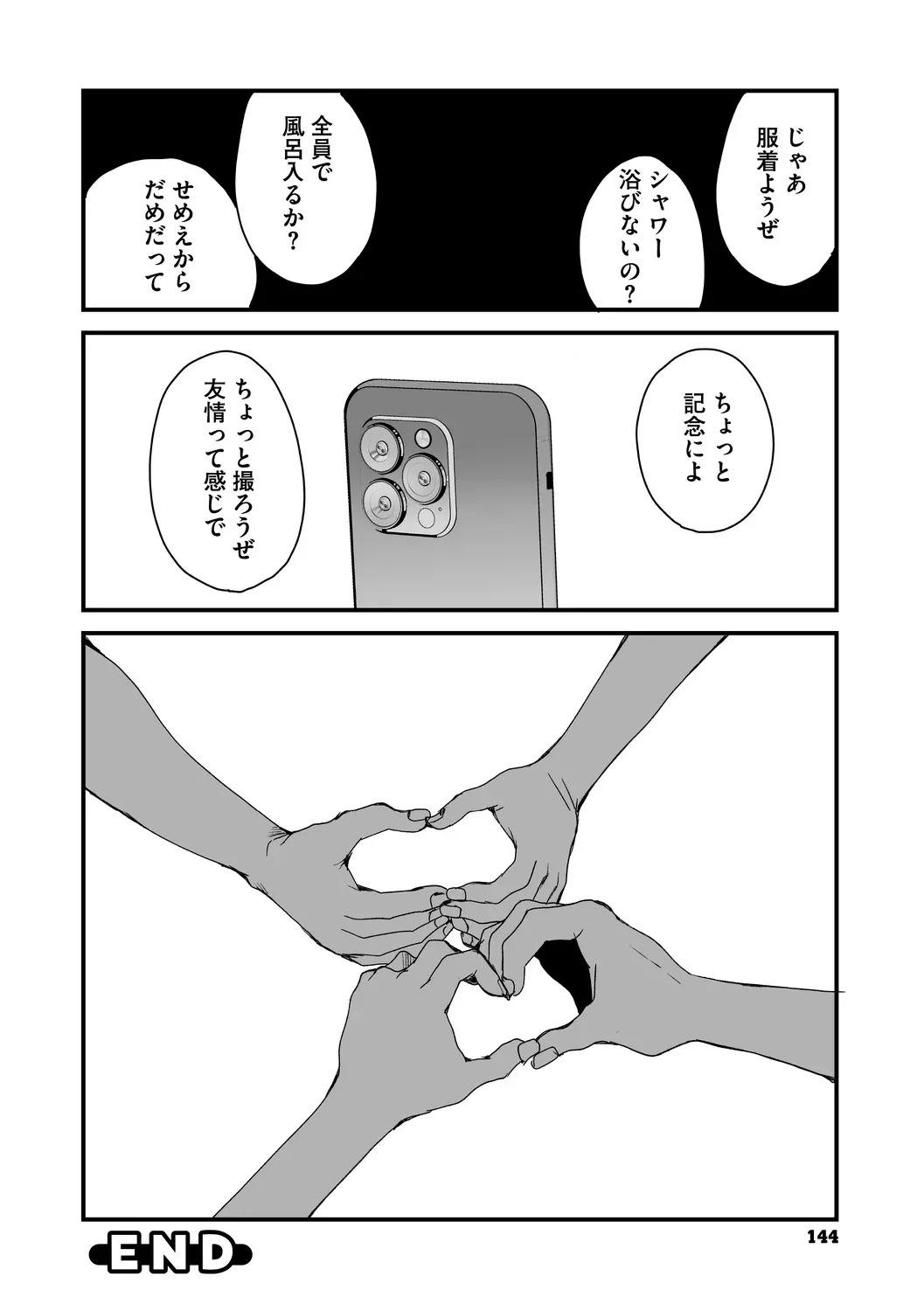 [コアマガジン] あなあそび - Page 144