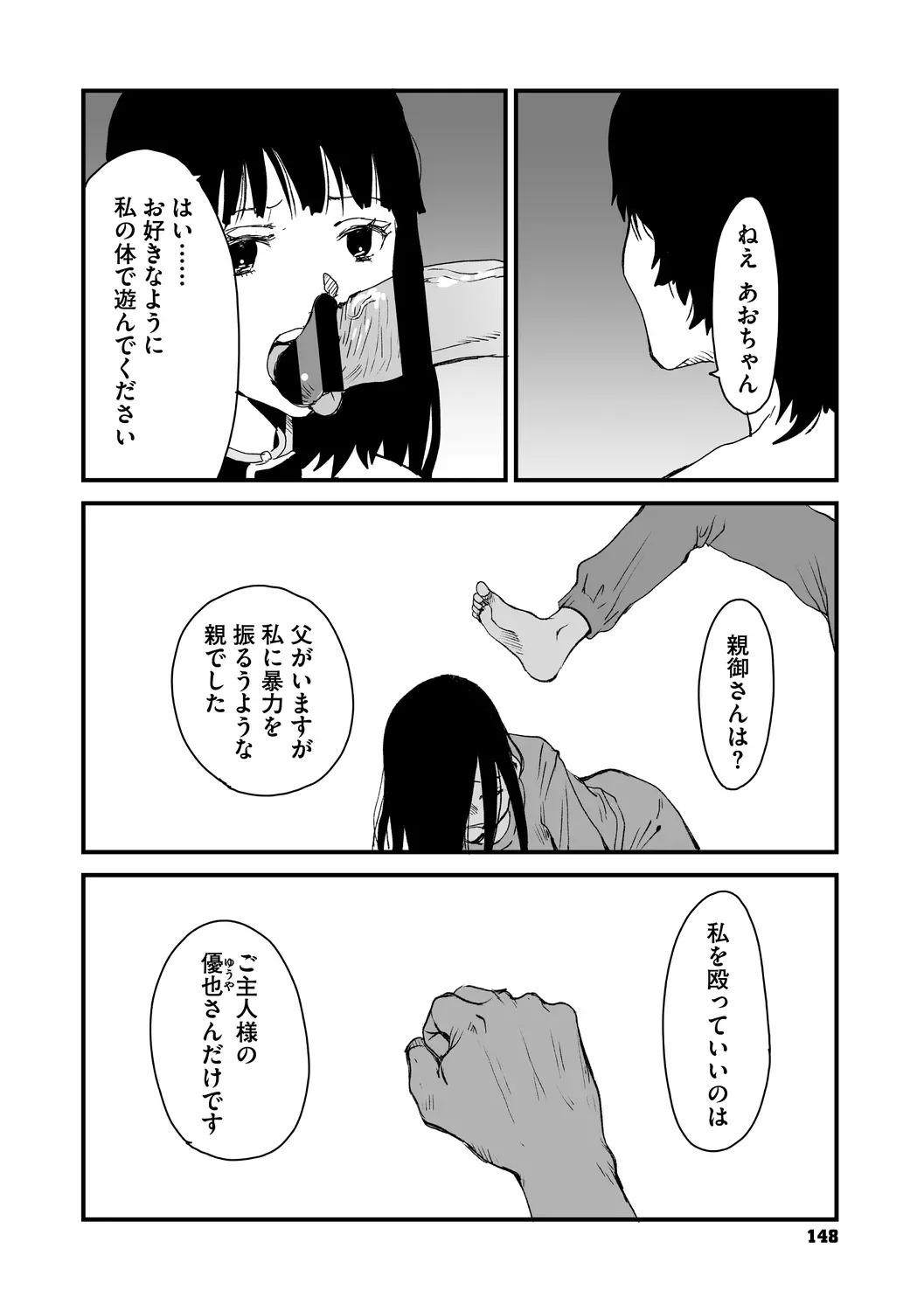 [コアマガジン] あなあそび - Page 148