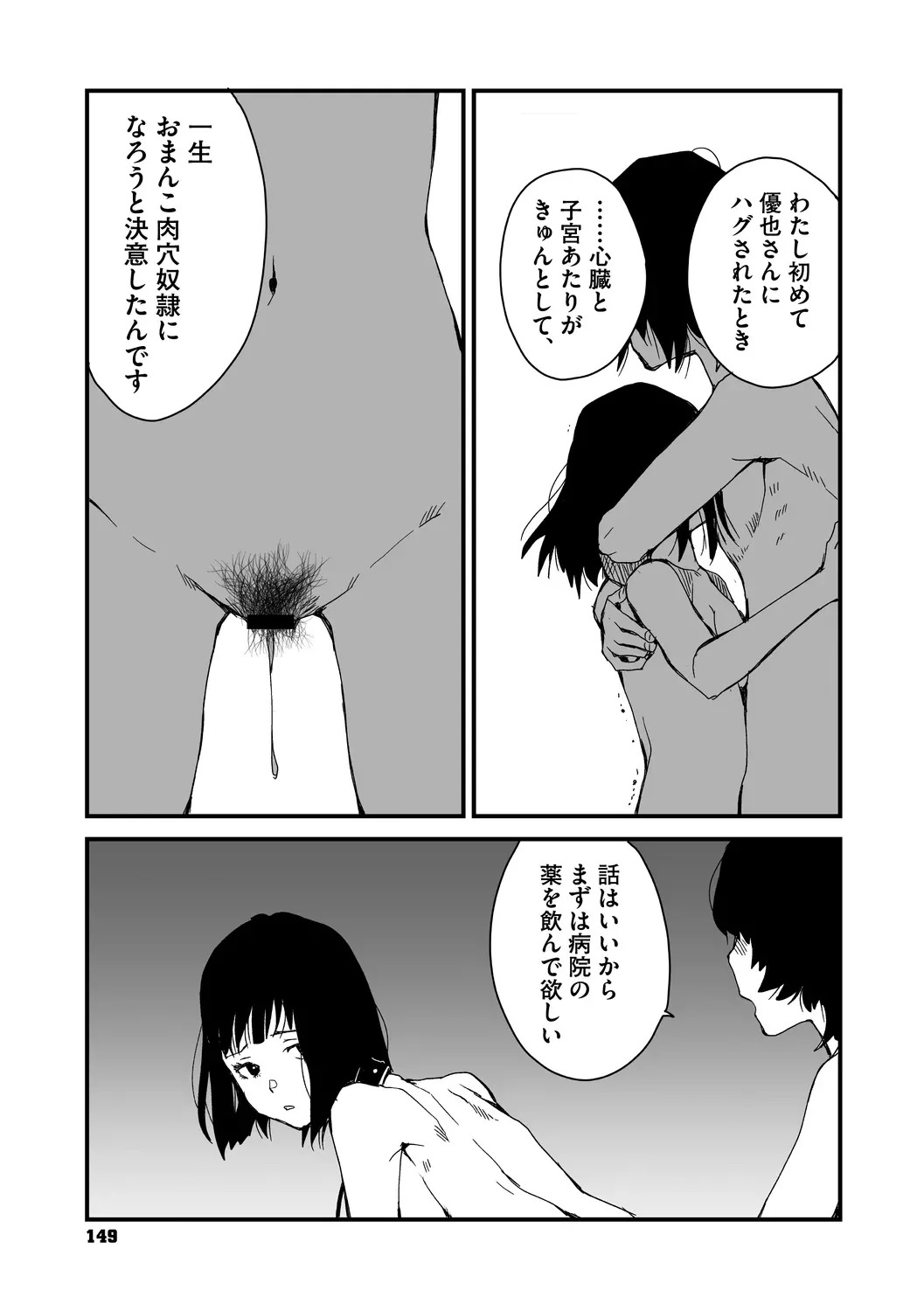 [コアマガジン] あなあそび - Page 149