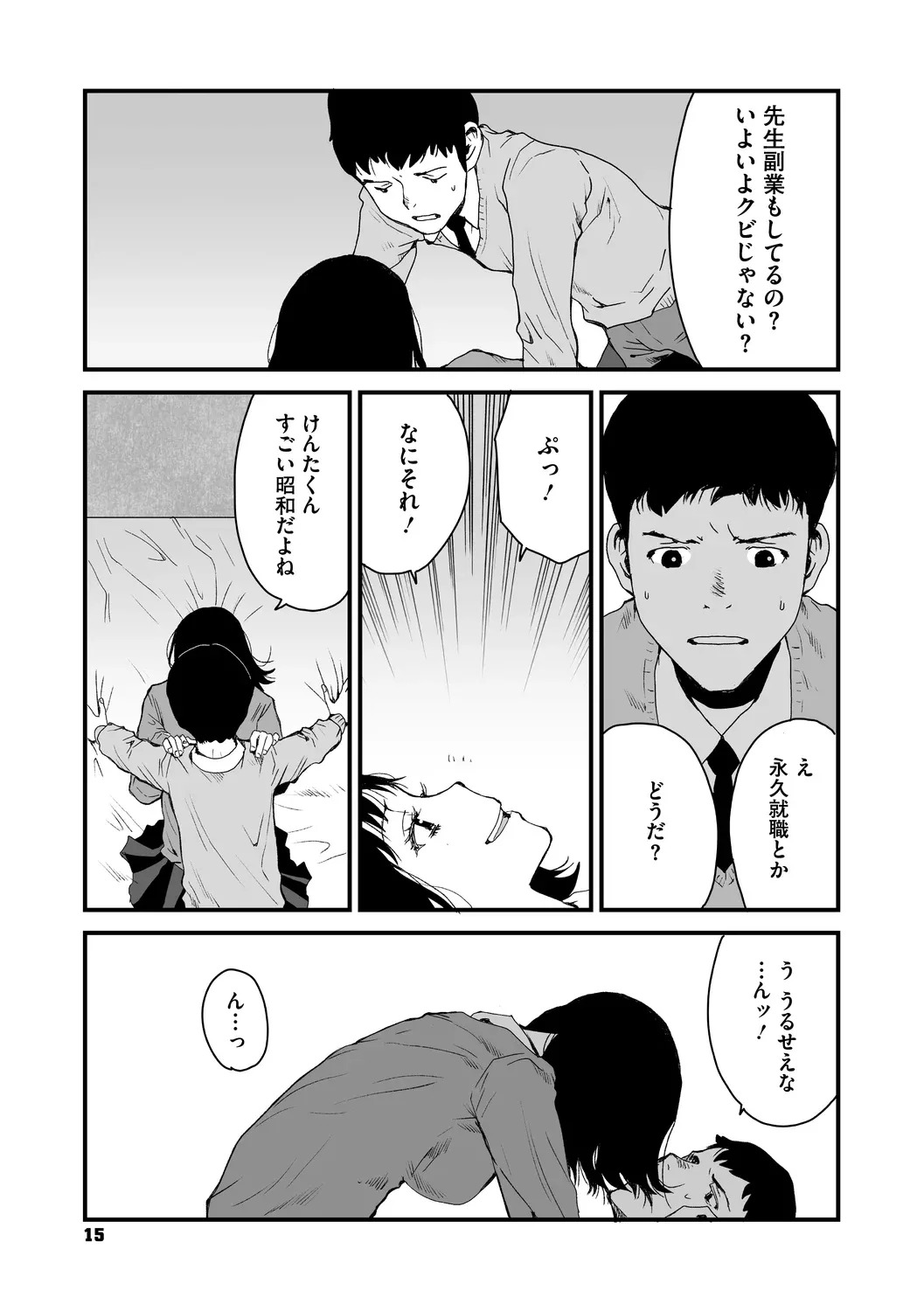 [コアマガジン] あなあそび - Page 15