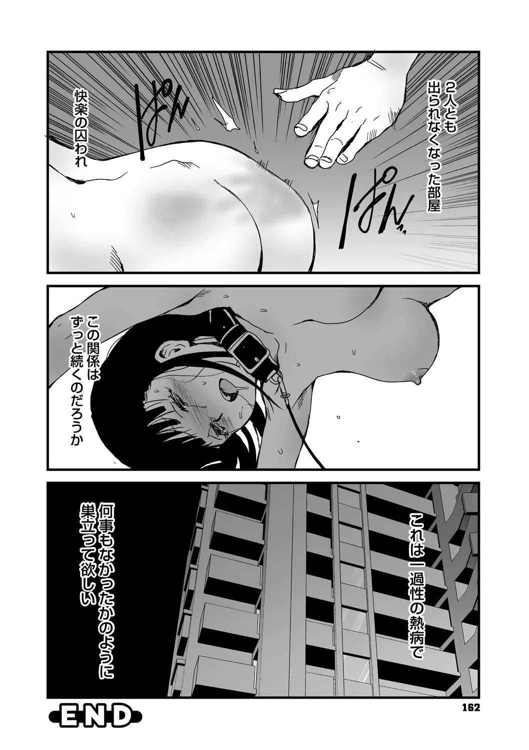 [コアマガジン] あなあそび - Page 162