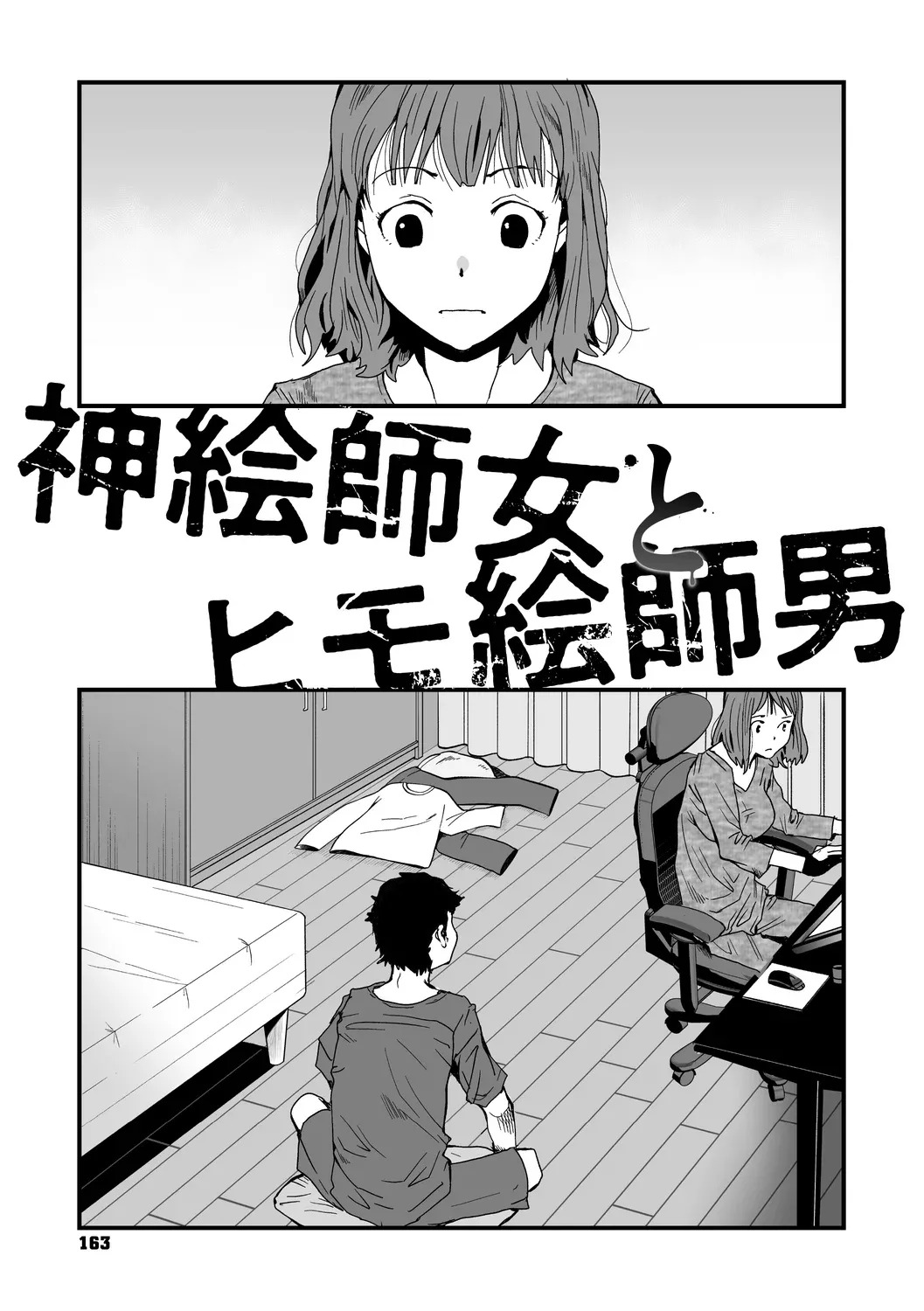 [コアマガジン] あなあそび - Page 163