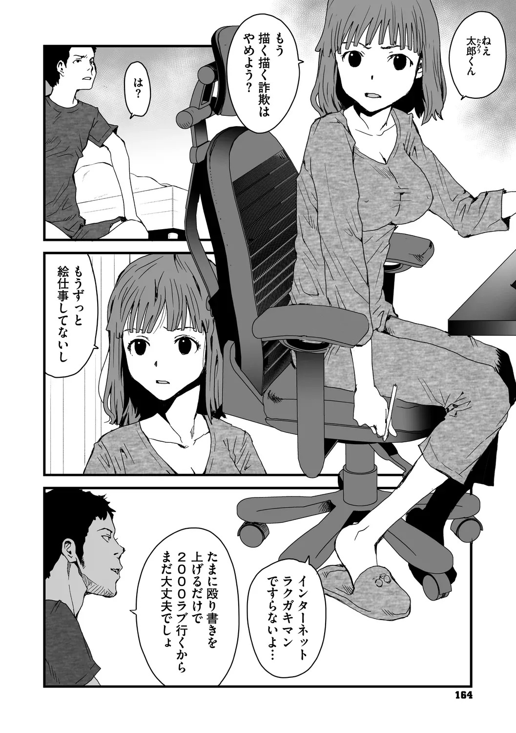 [コアマガジン] あなあそび - Page 164