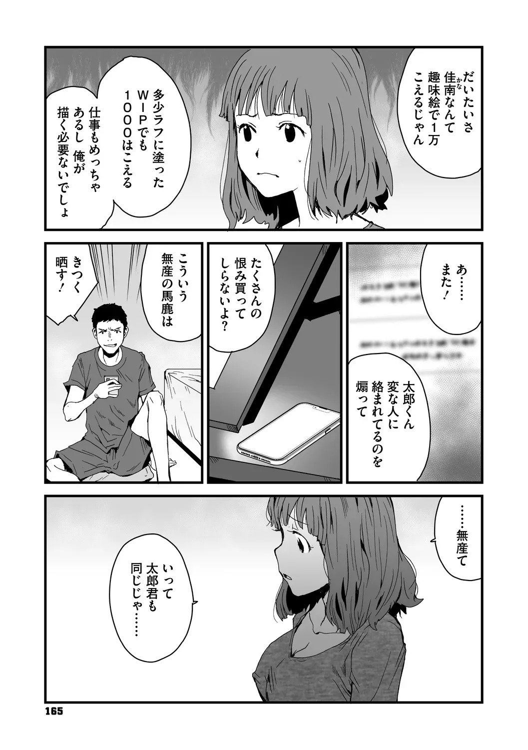 [コアマガジン] あなあそび - Page 165