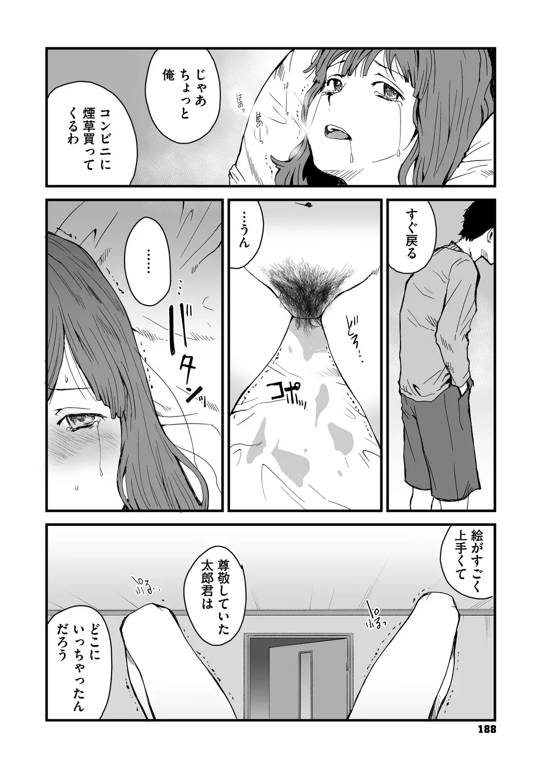 [コアマガジン] あなあそび - Page 188